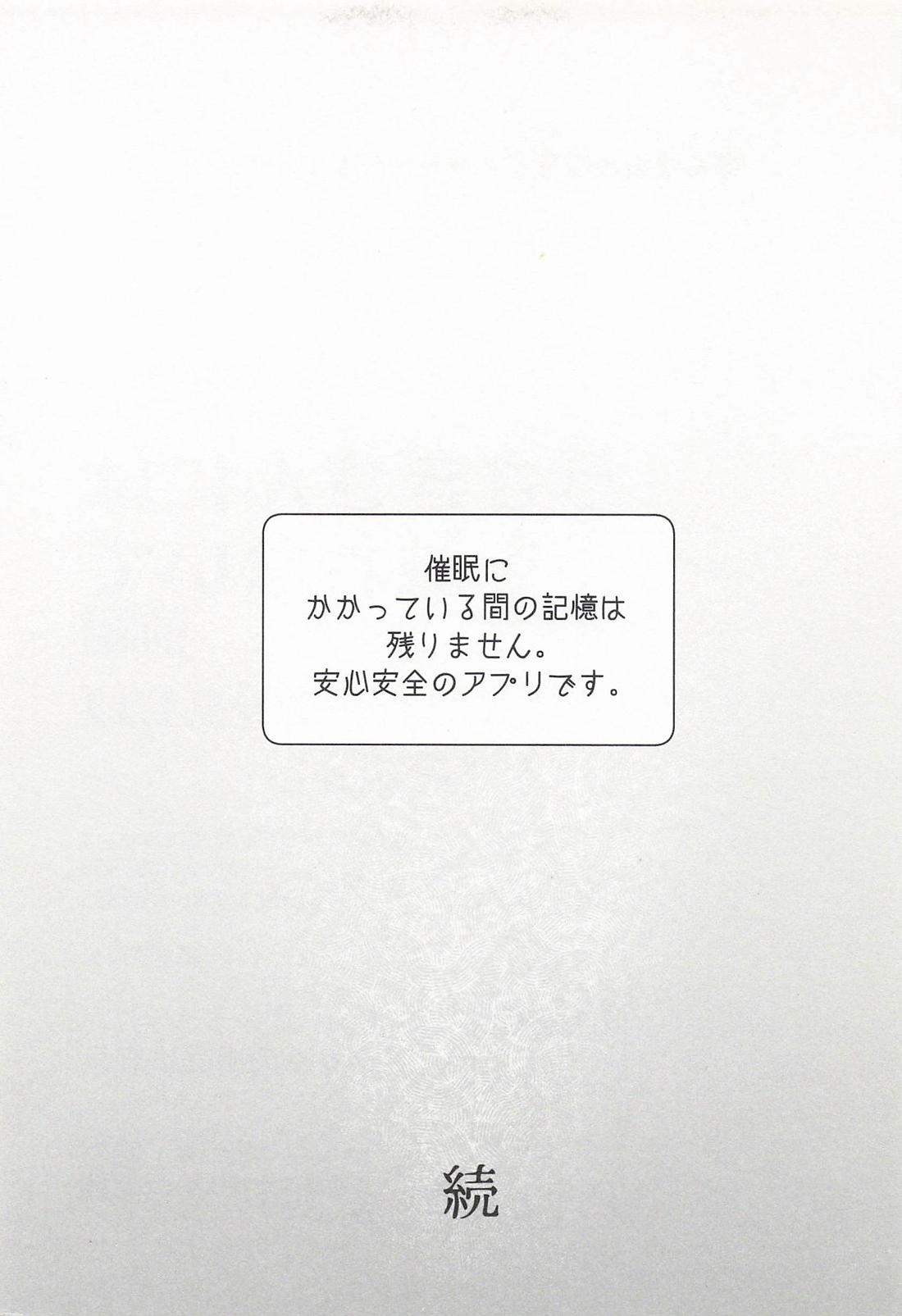 うさぎさんには手を触れないで 前編 20ページ