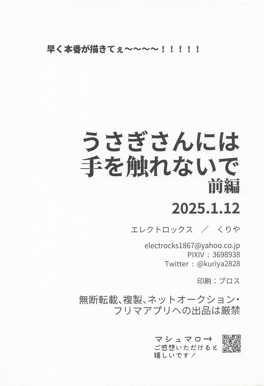 うさぎさんには手を触れないで 前編 21ページ