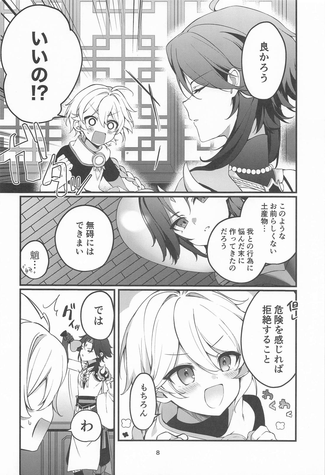 旅人特製媚薬敗北仙人 9ページ