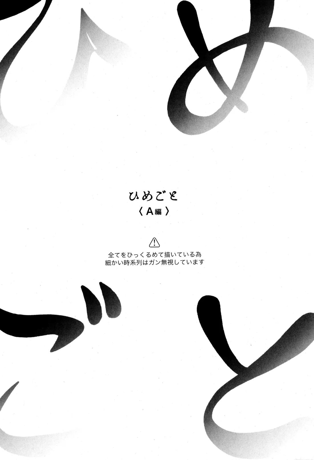 ひめごと〈A編〉 4ページ