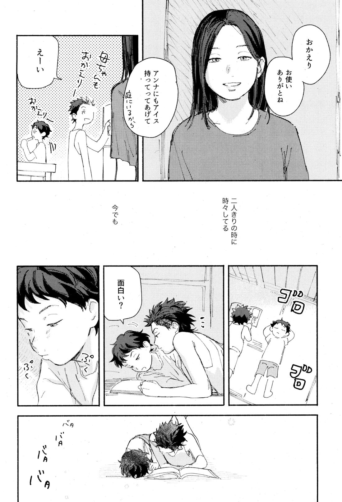 ひめごと〈A編〉 8ページ