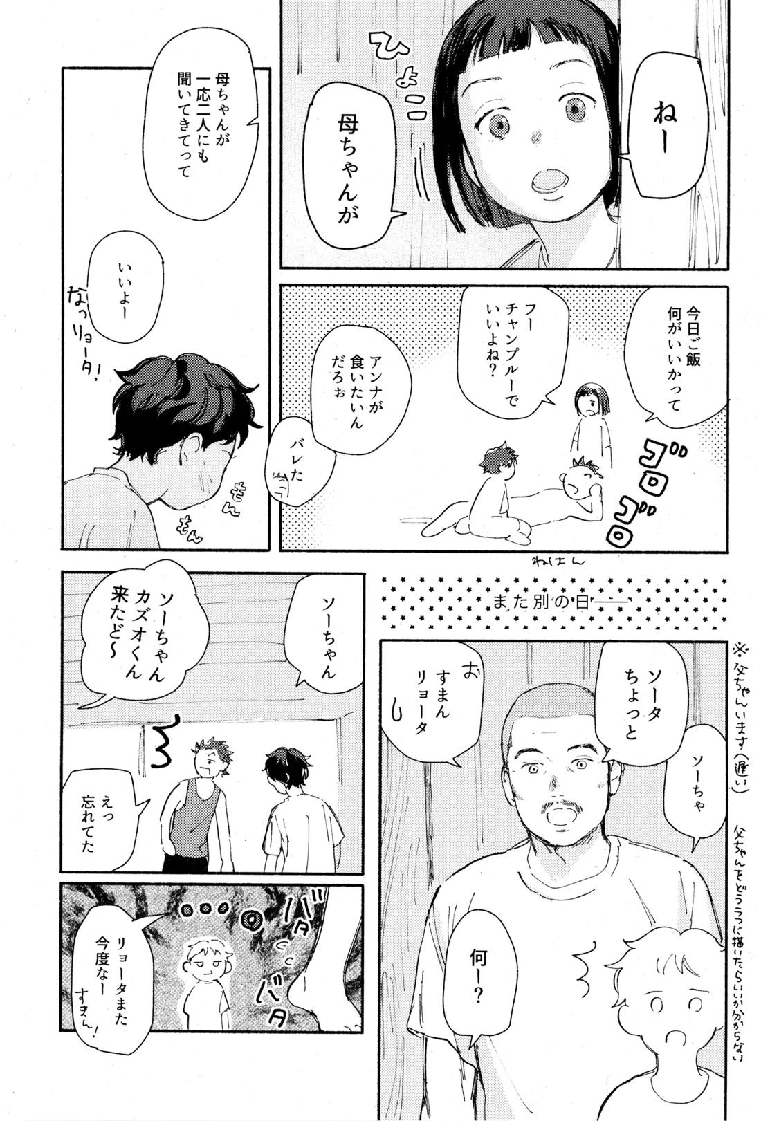 ひめごと〈A編〉 9ページ