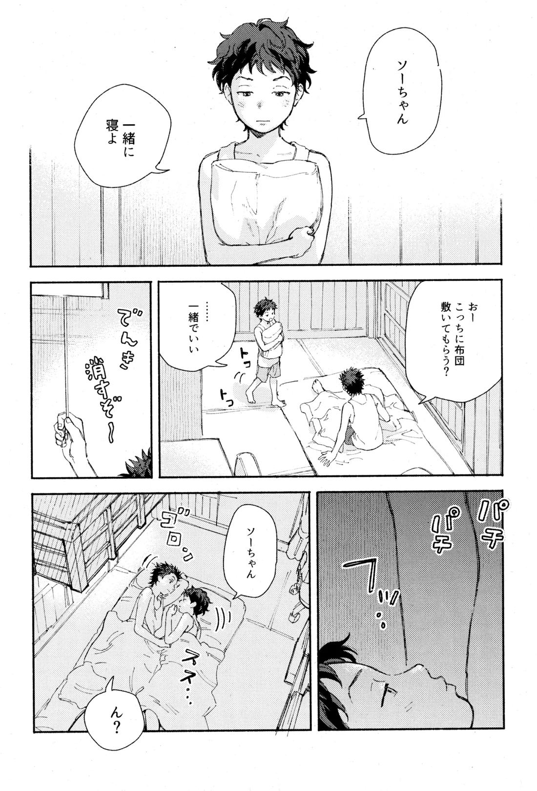 ひめごと〈A編〉 10ページ