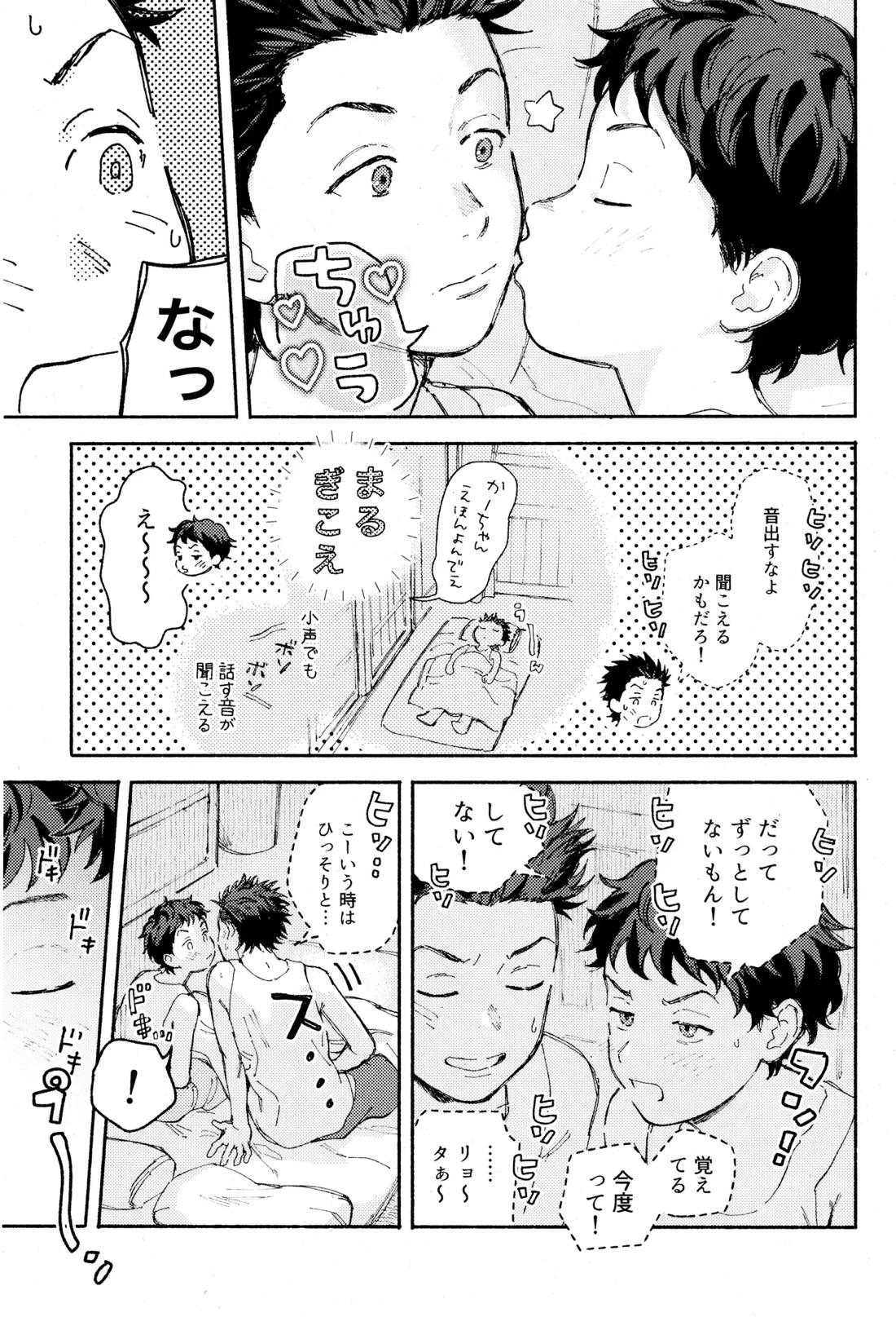 ひめごと〈A編〉 11ページ