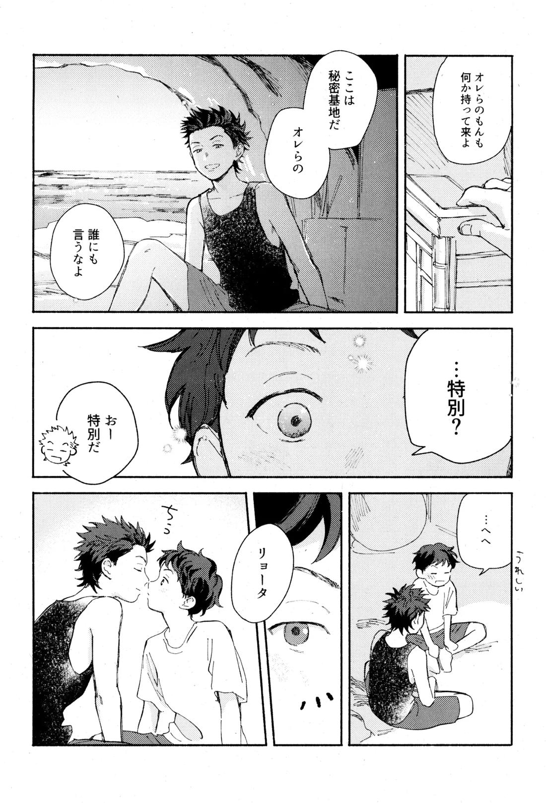 ひめごと〈A編〉 14ページ