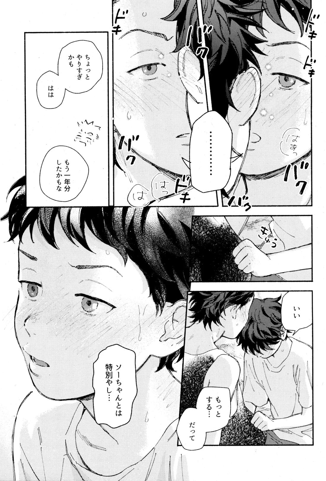 ひめごと〈A編〉 23ページ