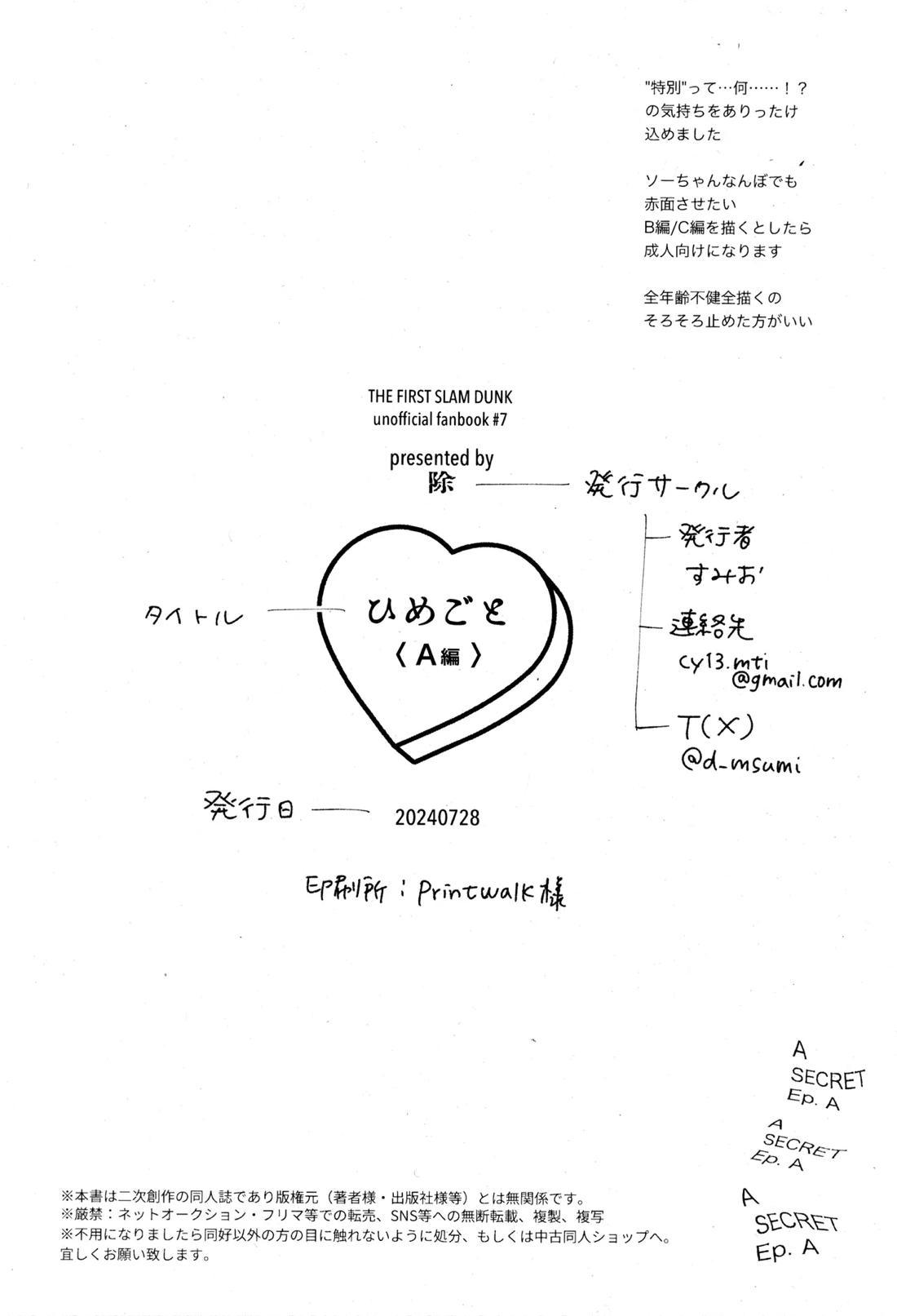 ひめごと〈A編〉 30ページ