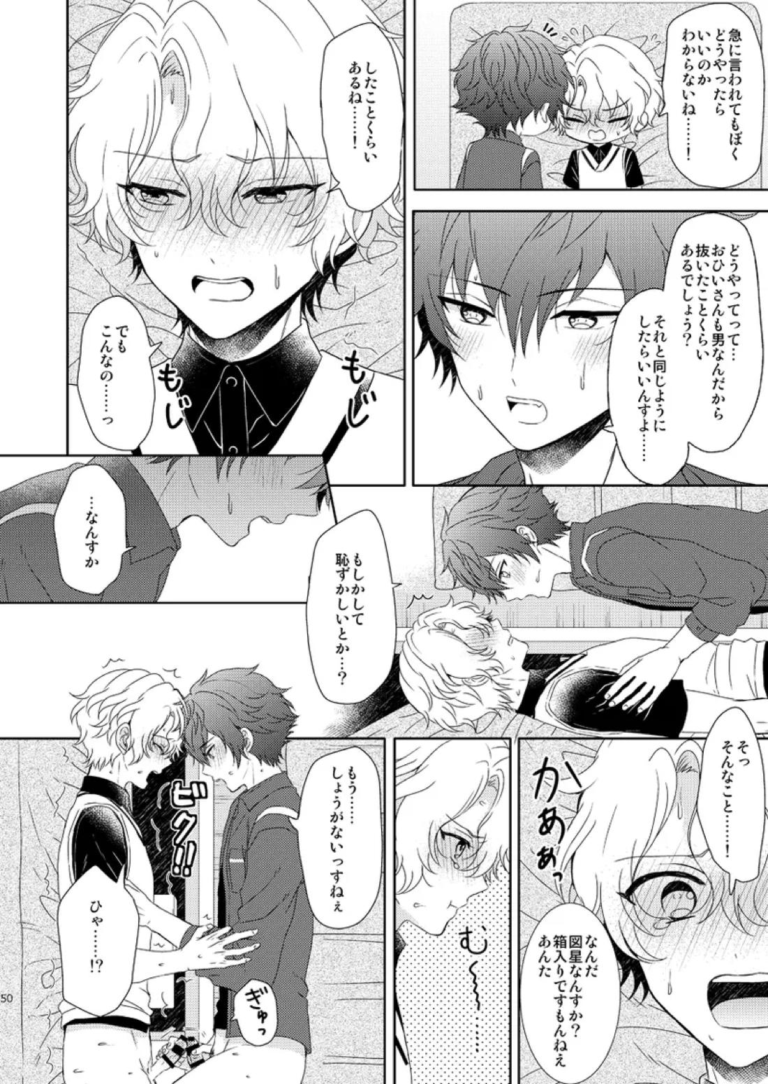一心同体 48ページ