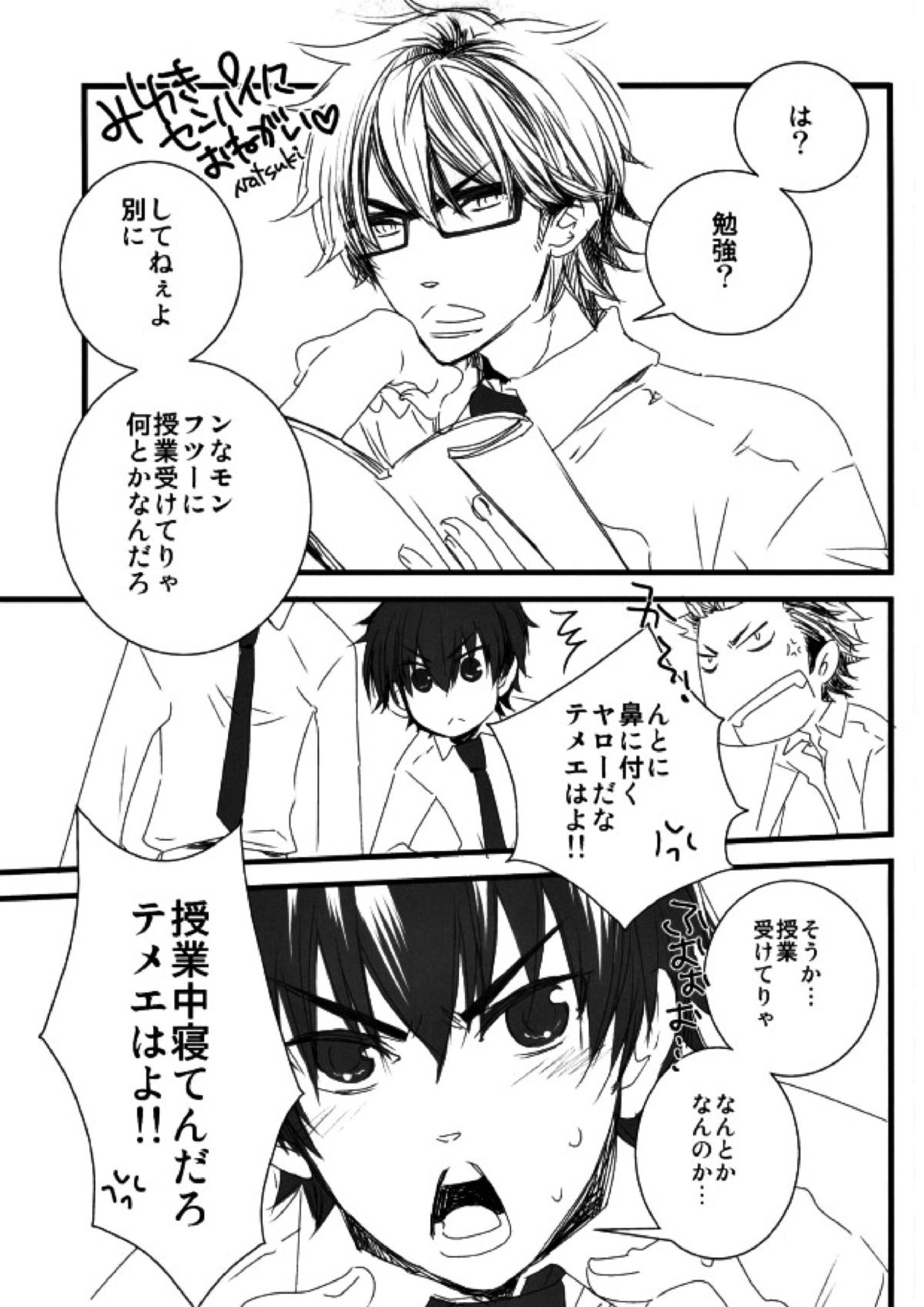 Brilliancy おしえて・ みゆきセンパイ。 2ページ