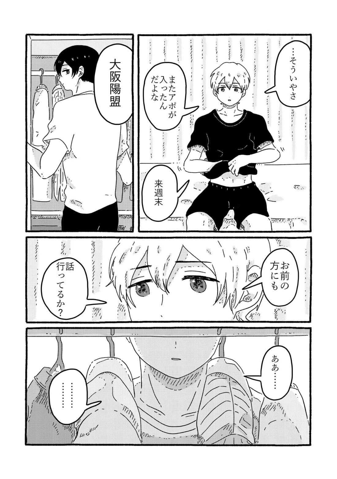True Love Waits 79ページ