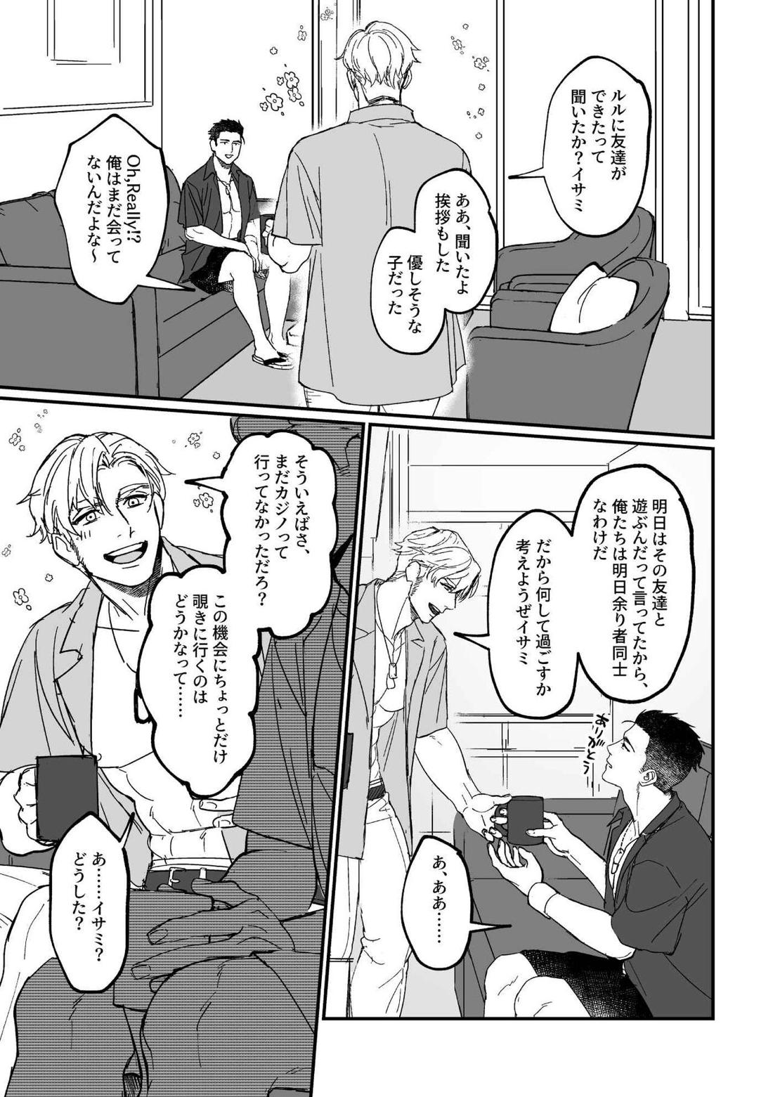ミサンガの話 1ページ