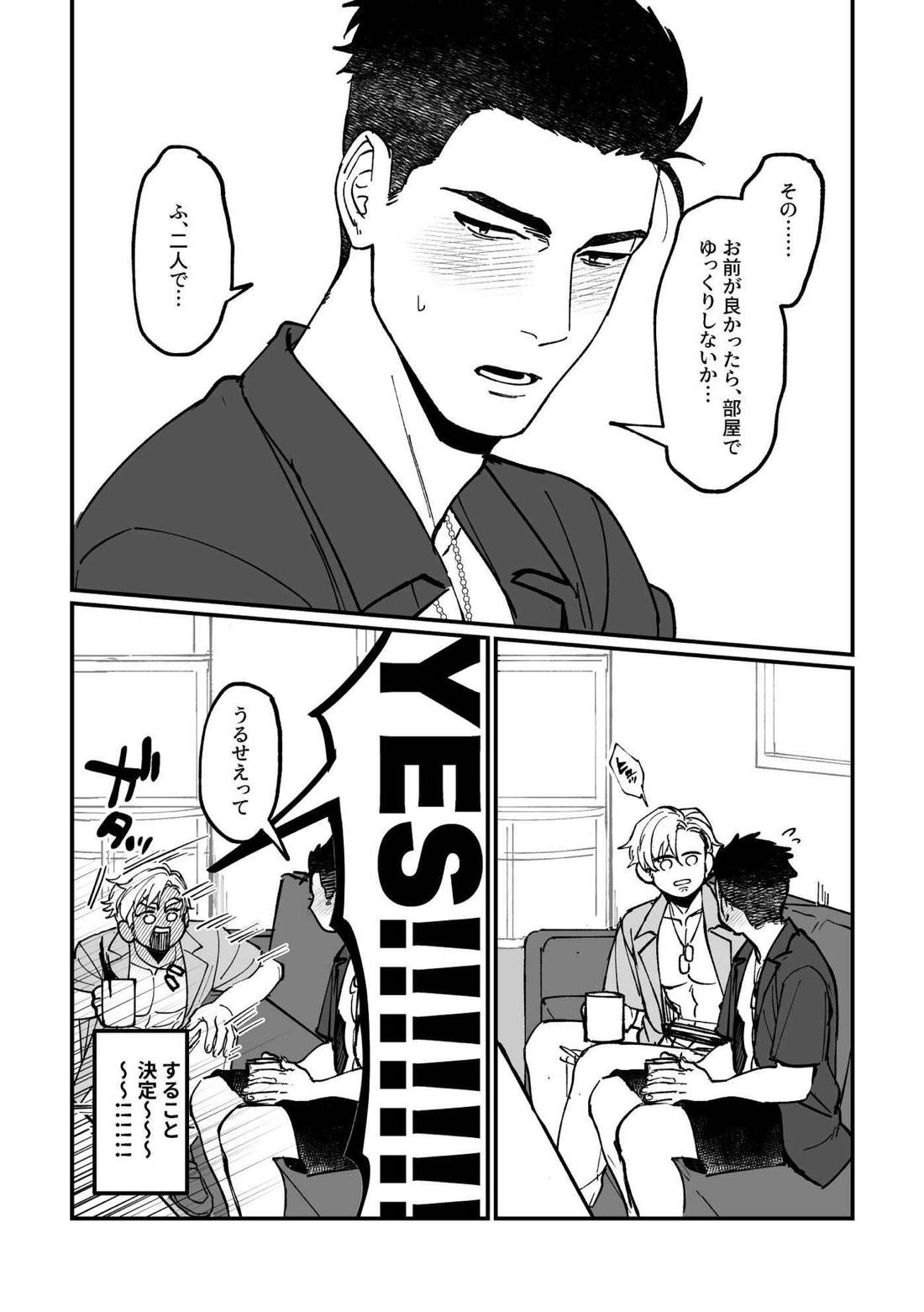 ミサンガの話 2ページ