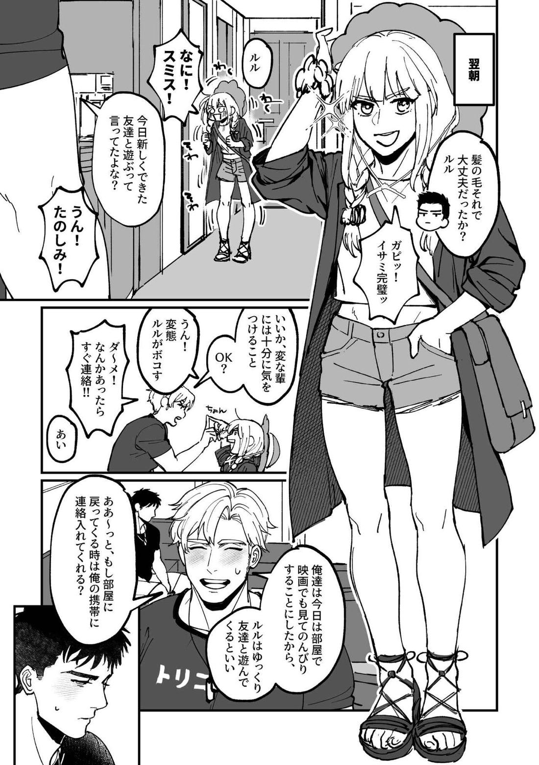 ミサンガの話 3ページ