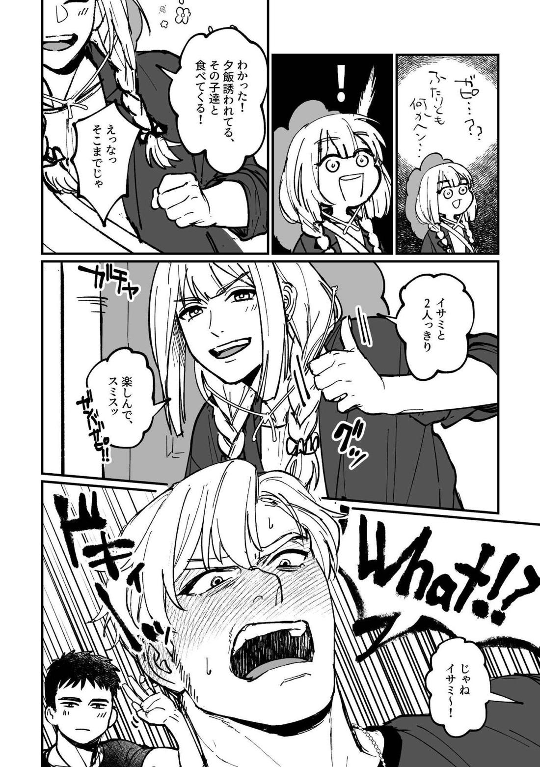 ミサンガの話 4ページ