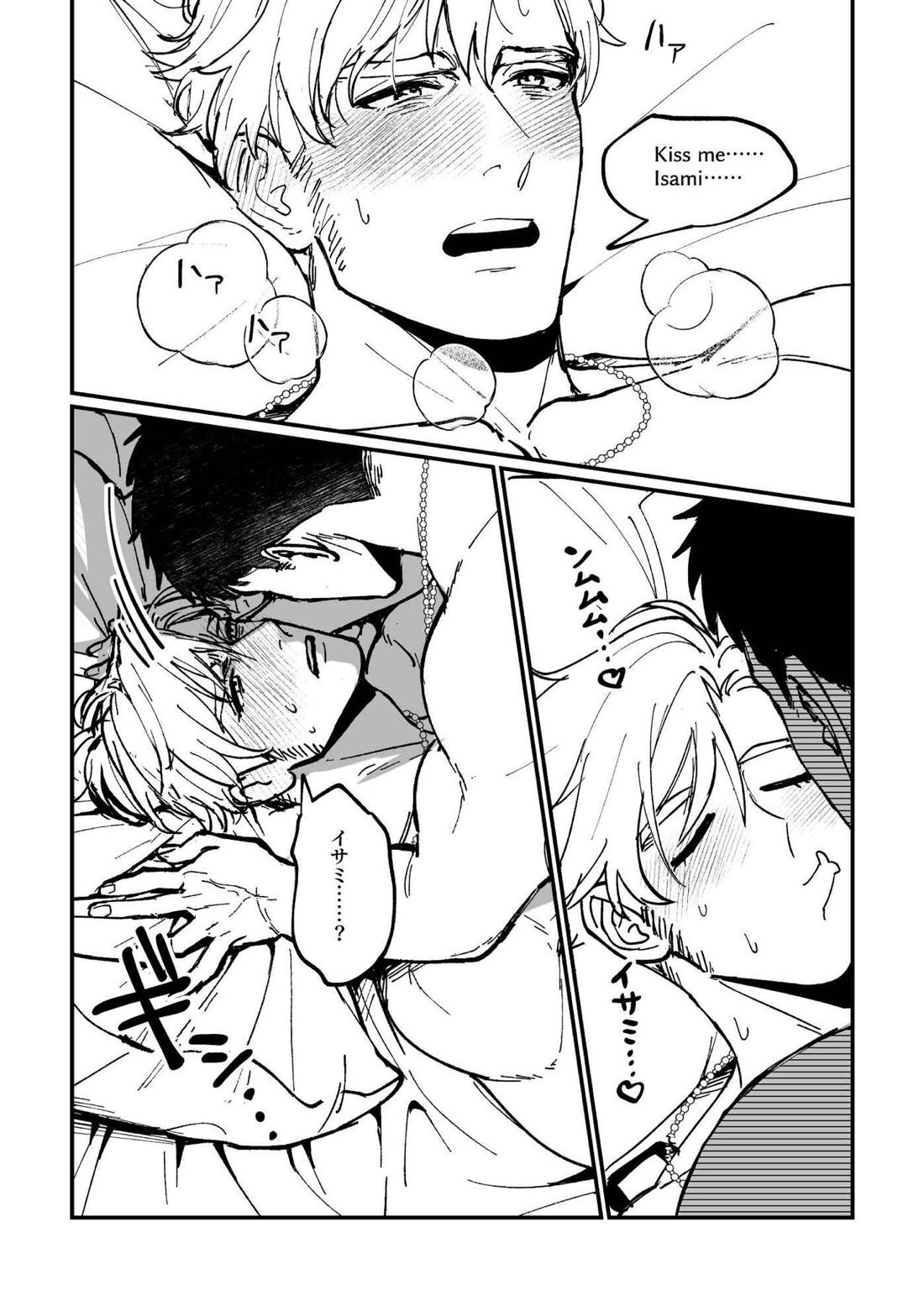 ミサンガの話 8ページ