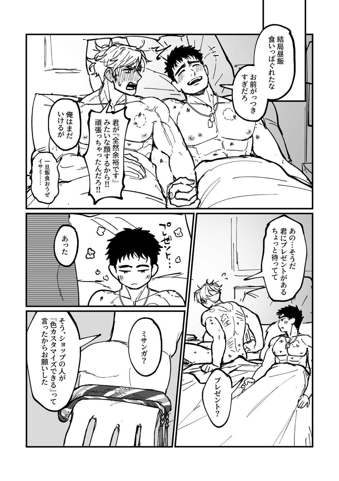 ミサンガの話 11ページ