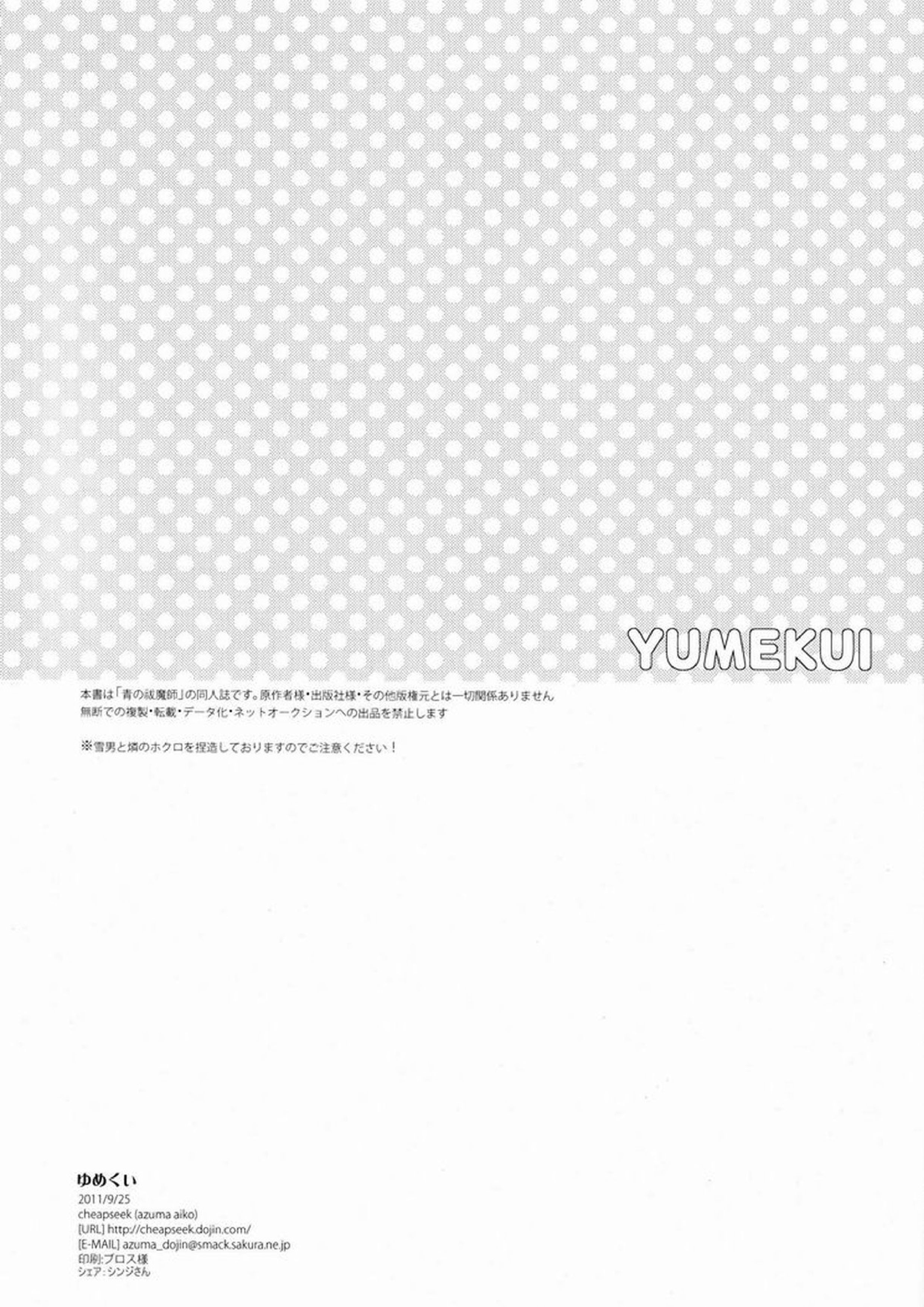 ゆめくい 2ページ