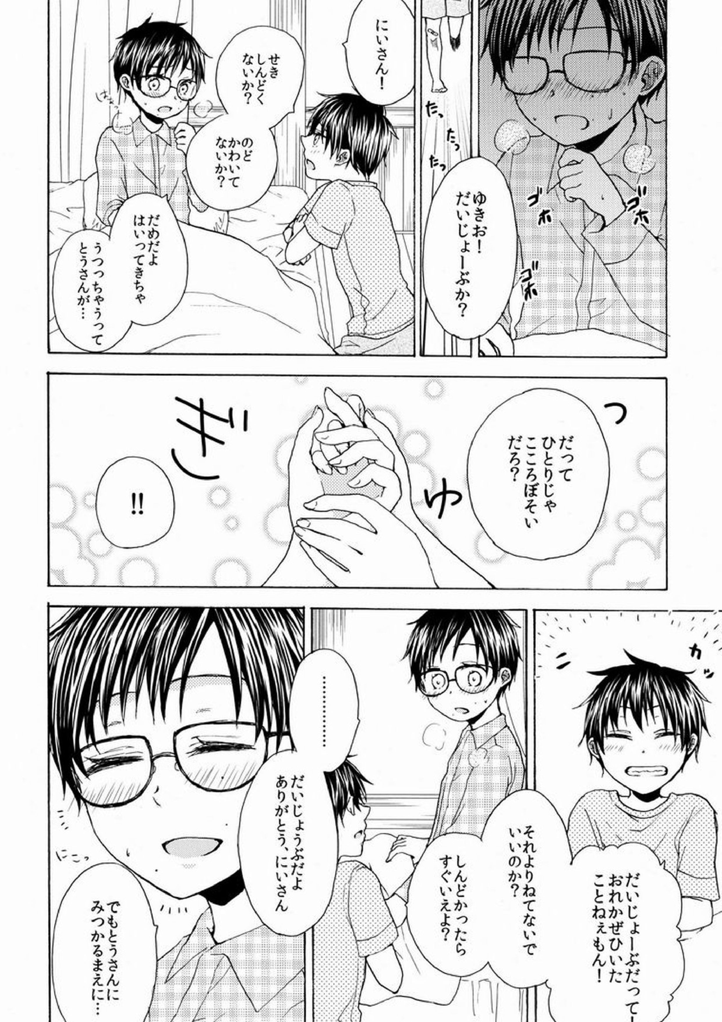 ゆめくい 3ページ