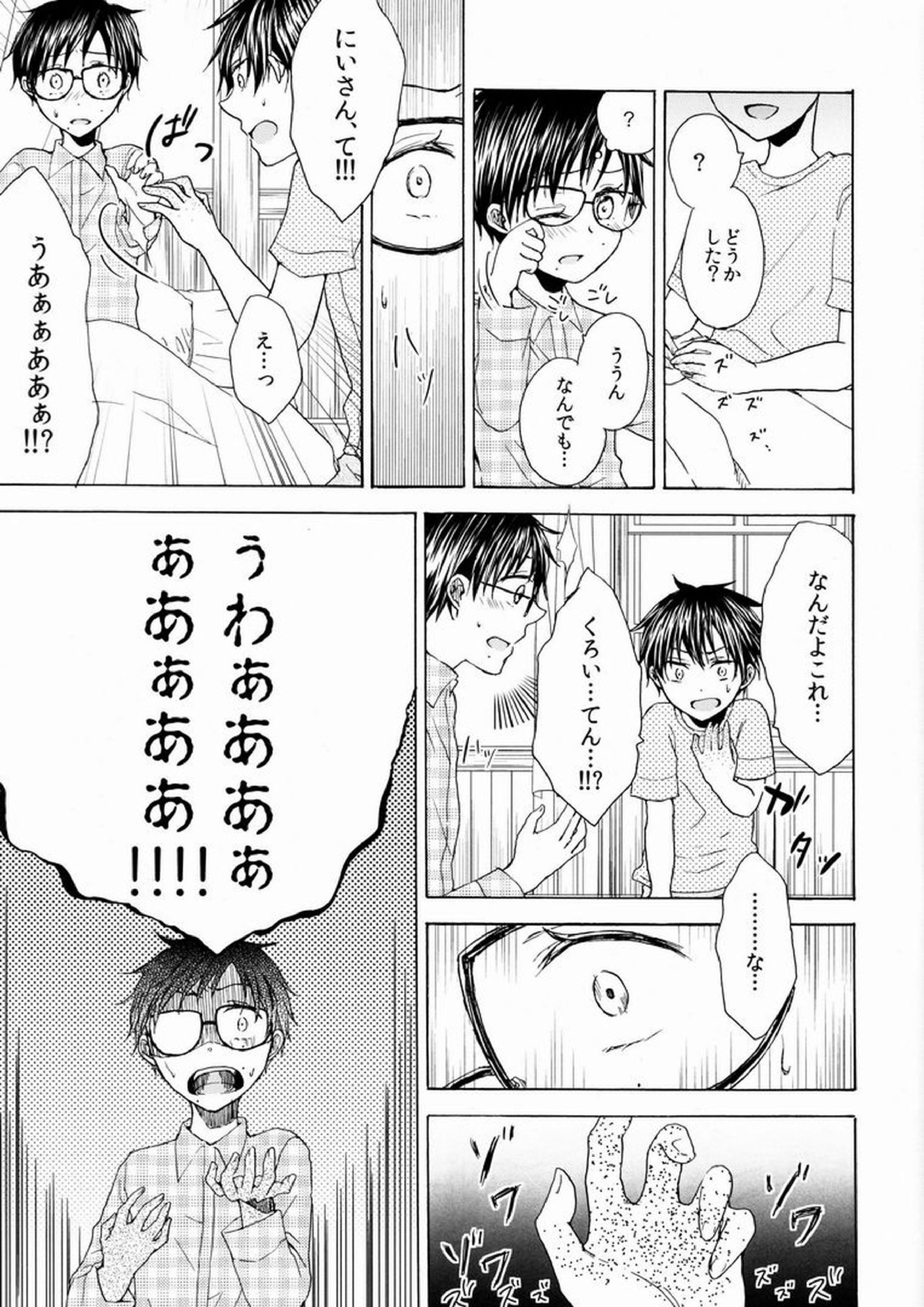 ゆめくい 4ページ