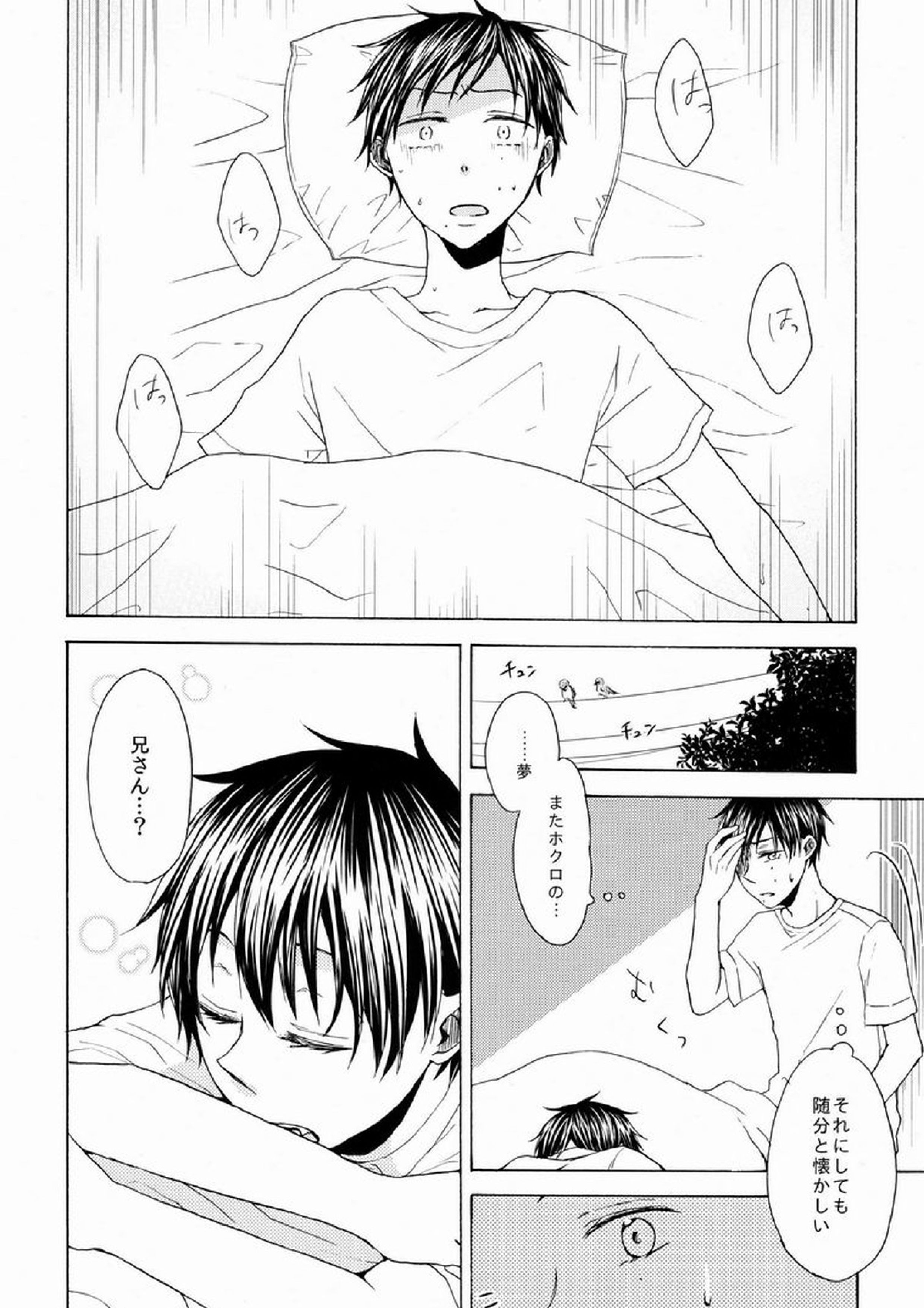 ゆめくい 5ページ