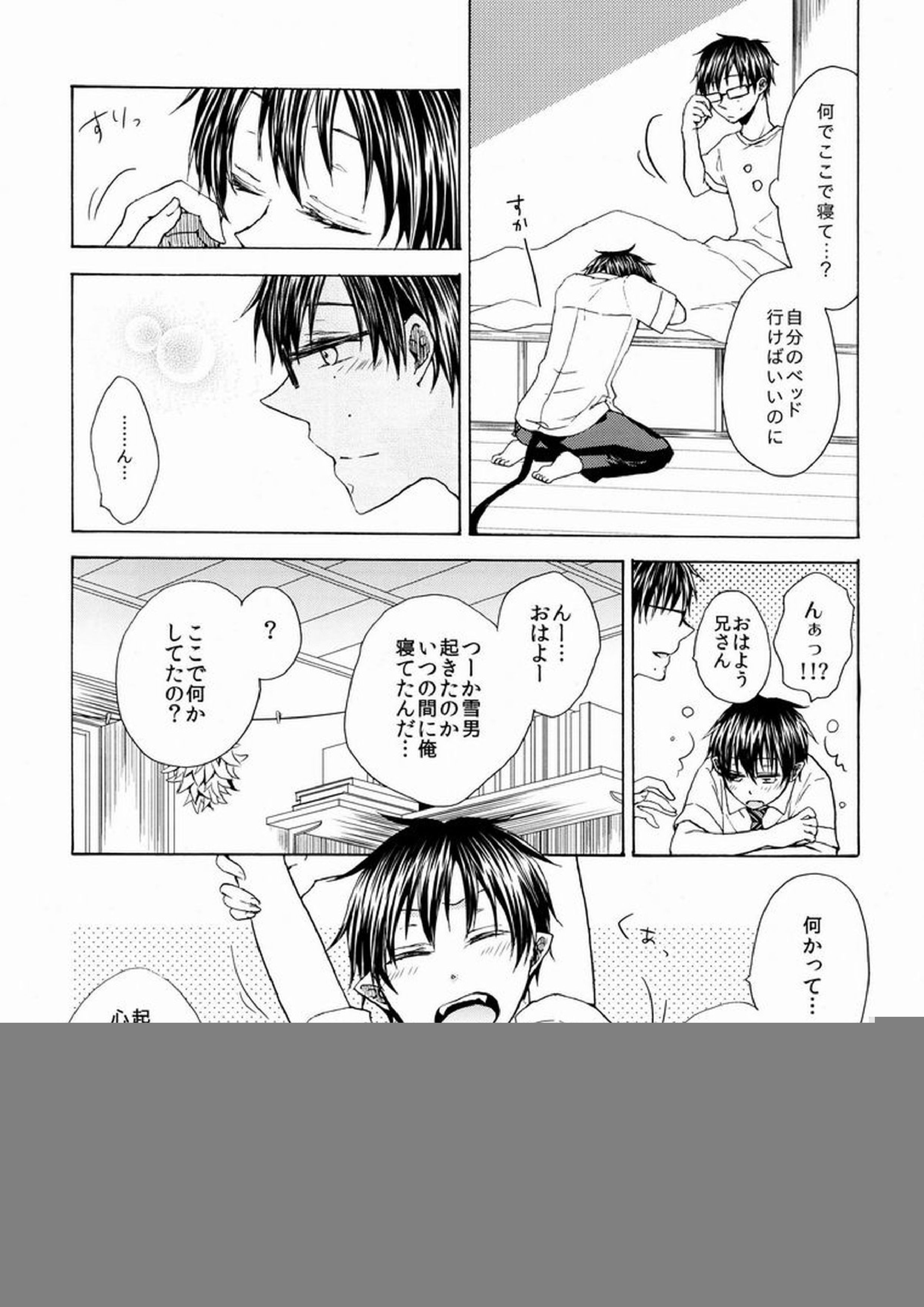 ゆめくい 6ページ
