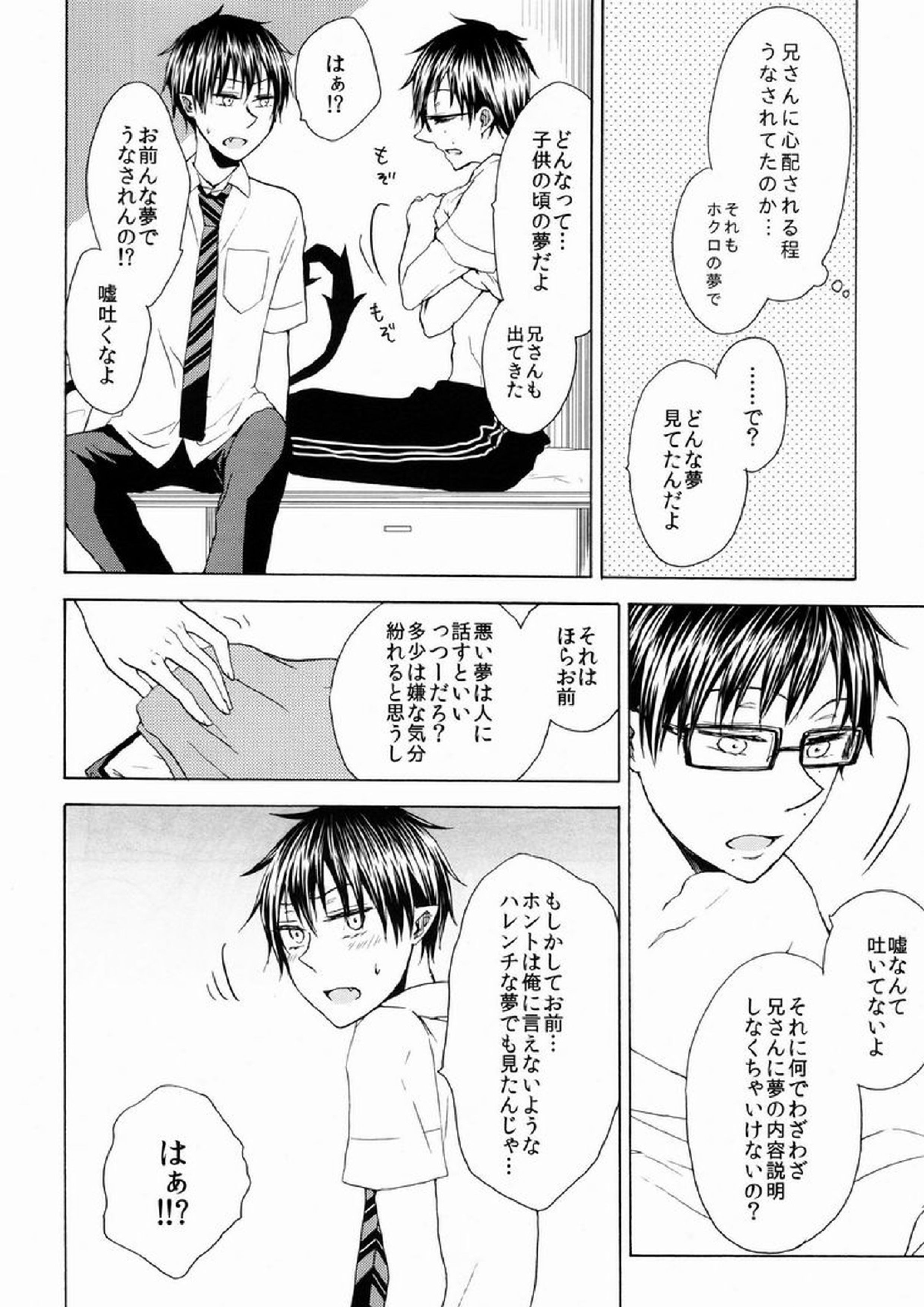 ゆめくい 7ページ