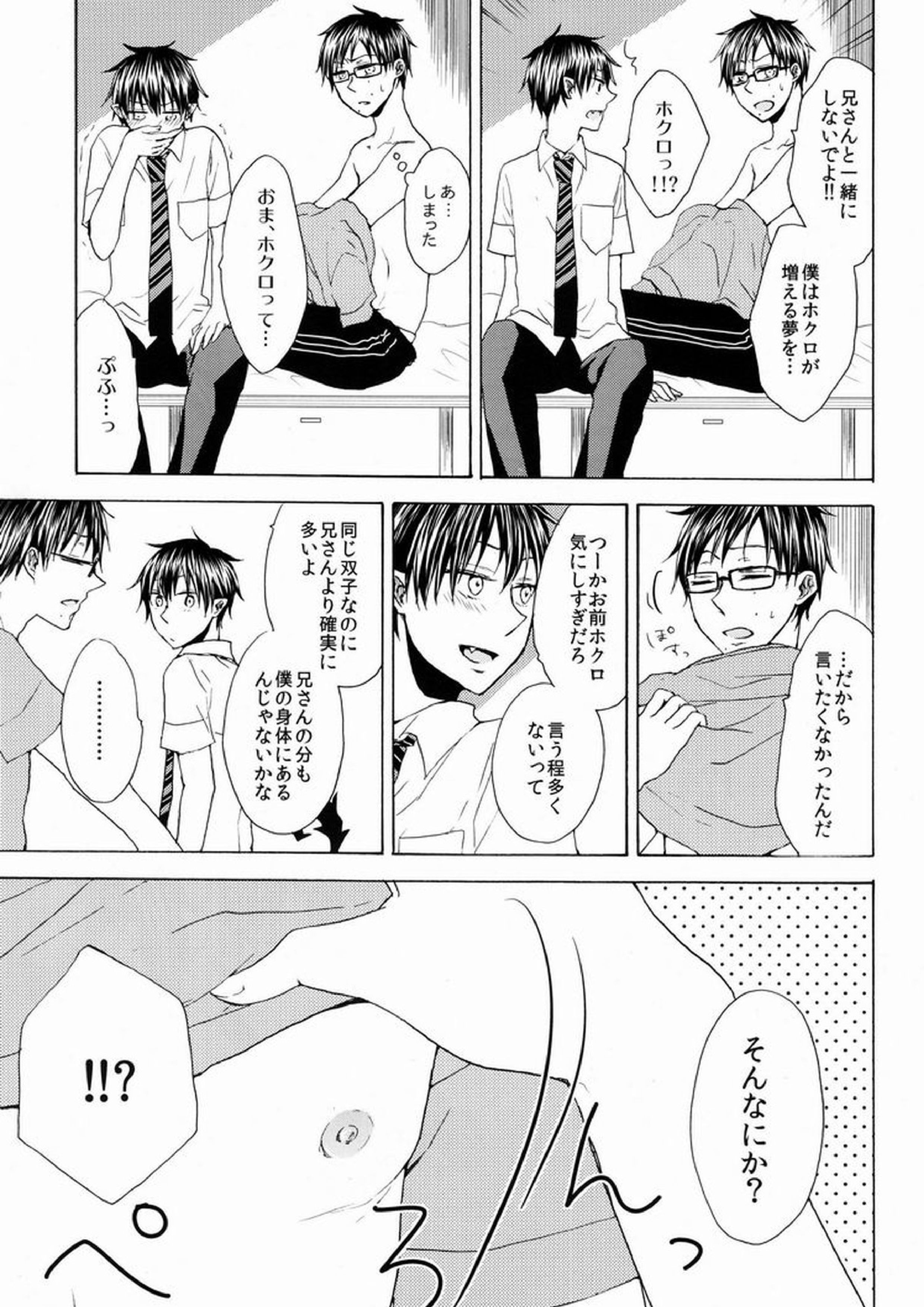 ゆめくい 8ページ