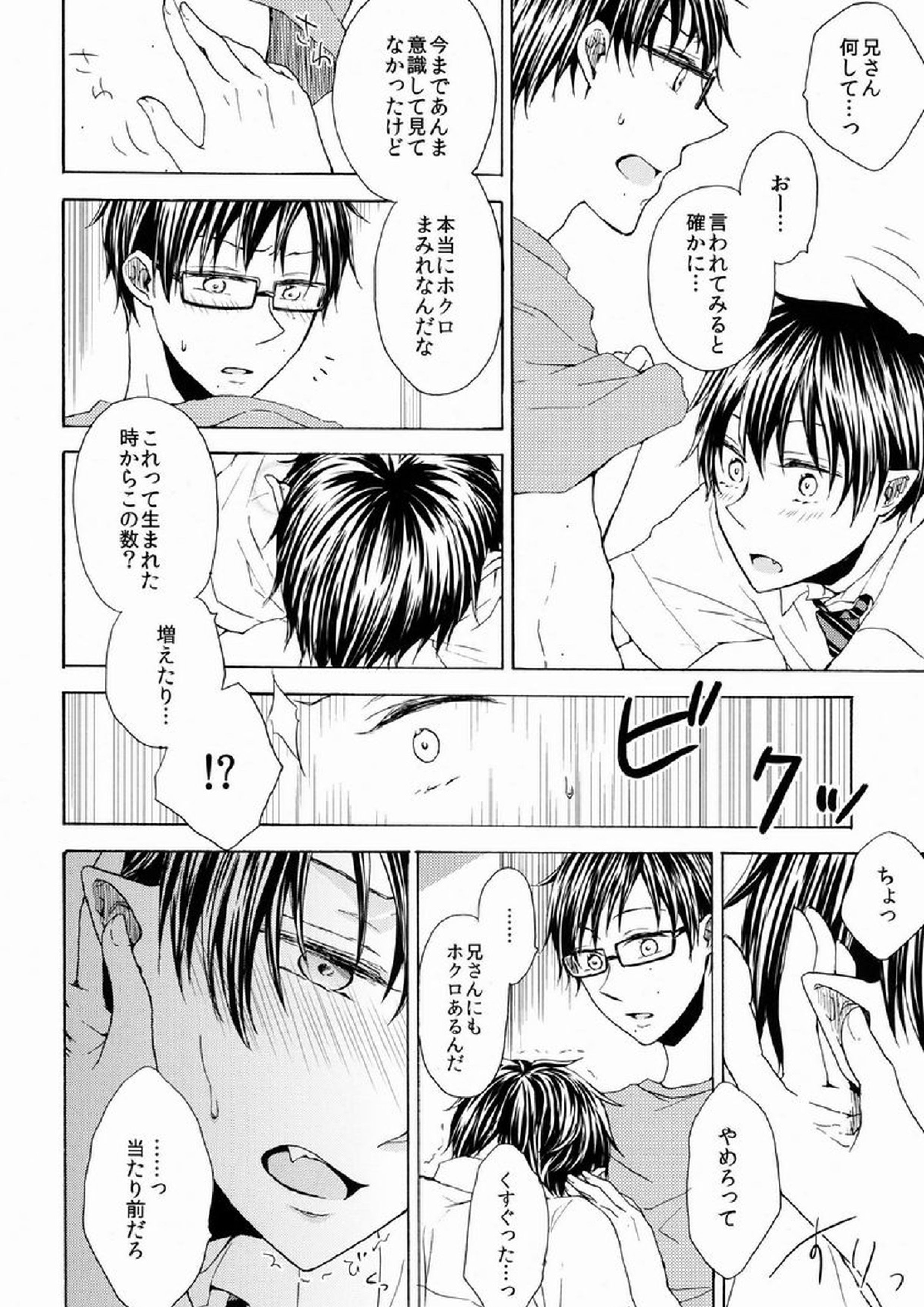 ゆめくい 9ページ