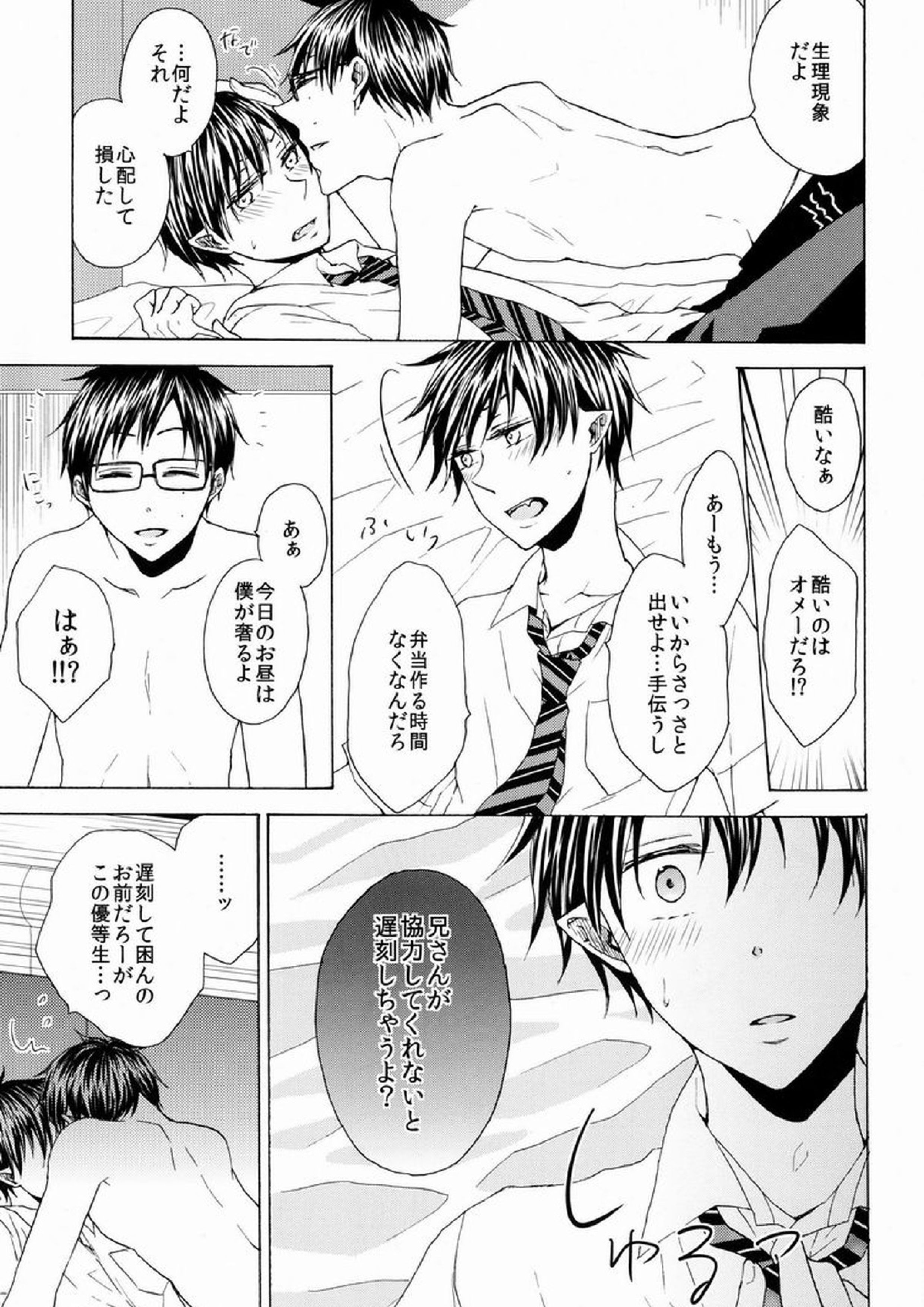 ゆめくい 12ページ