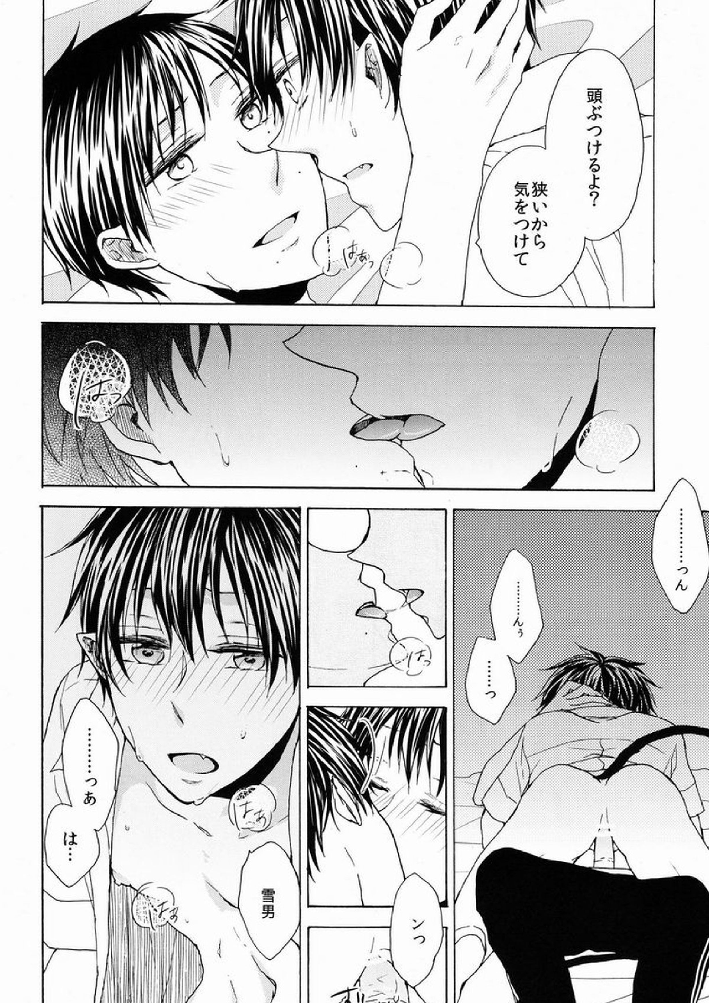 ゆめくい 19ページ
