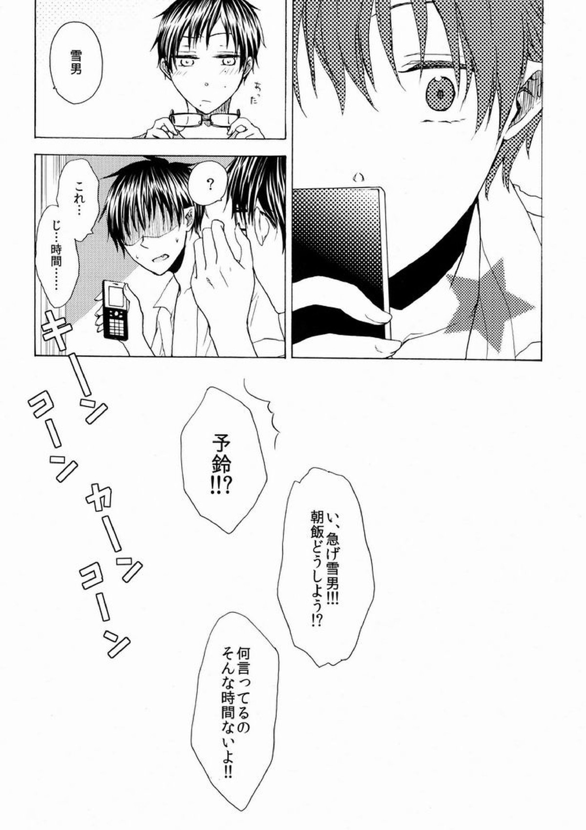 ゆめくい 25ページ