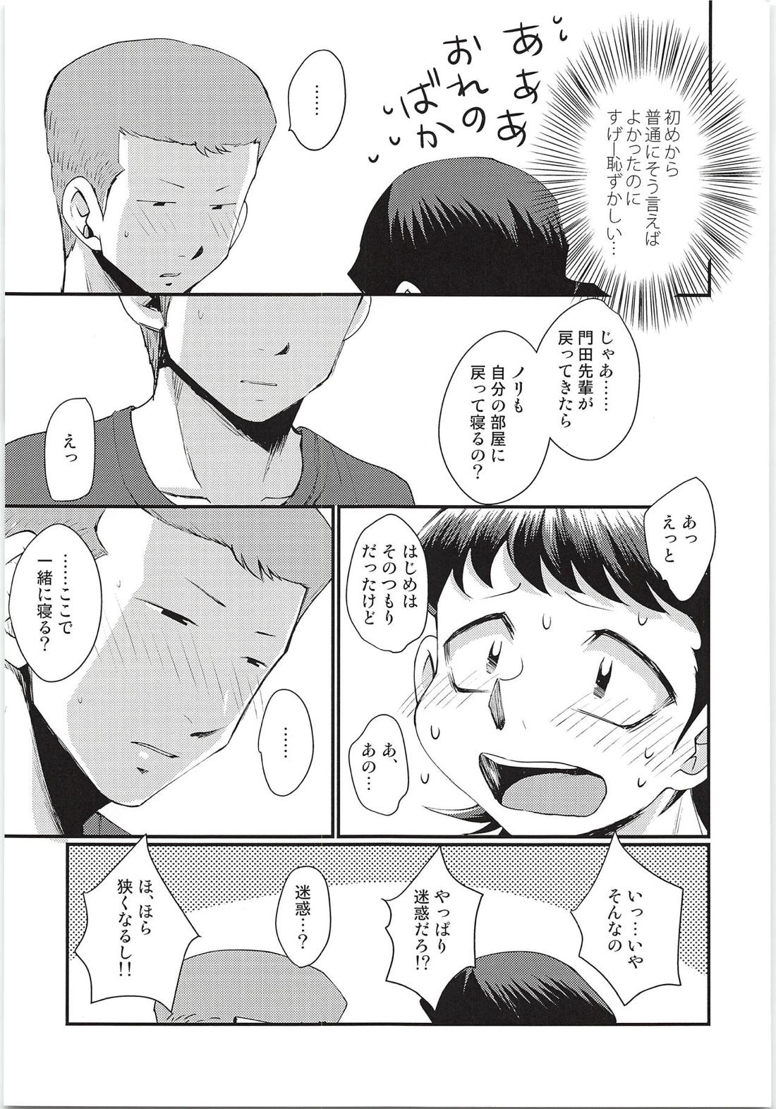 はずかしすぎて死にそう 6ページ