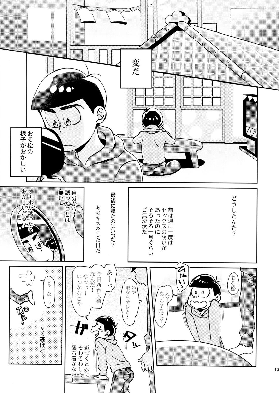 イージーアンブルー 11ページ