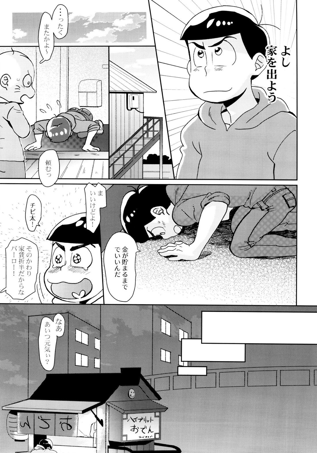 イージーアンブルー 13ページ