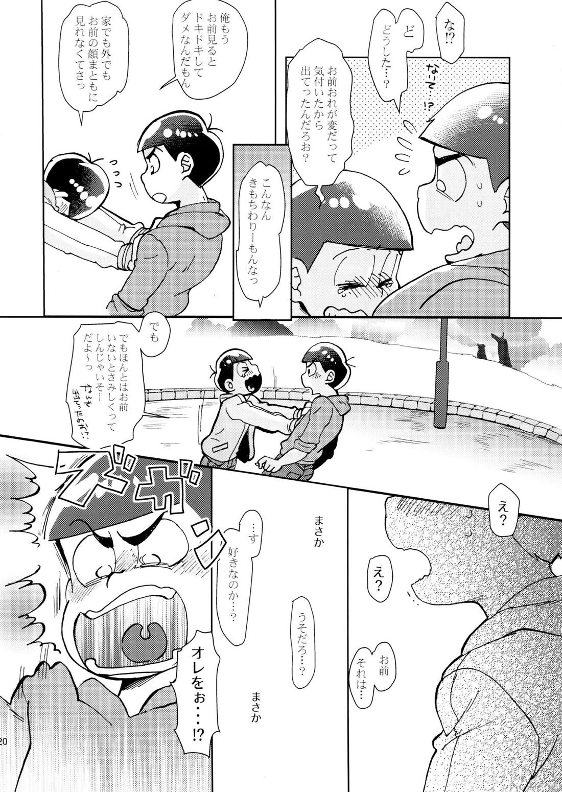 イージーアンブルー 18ページ