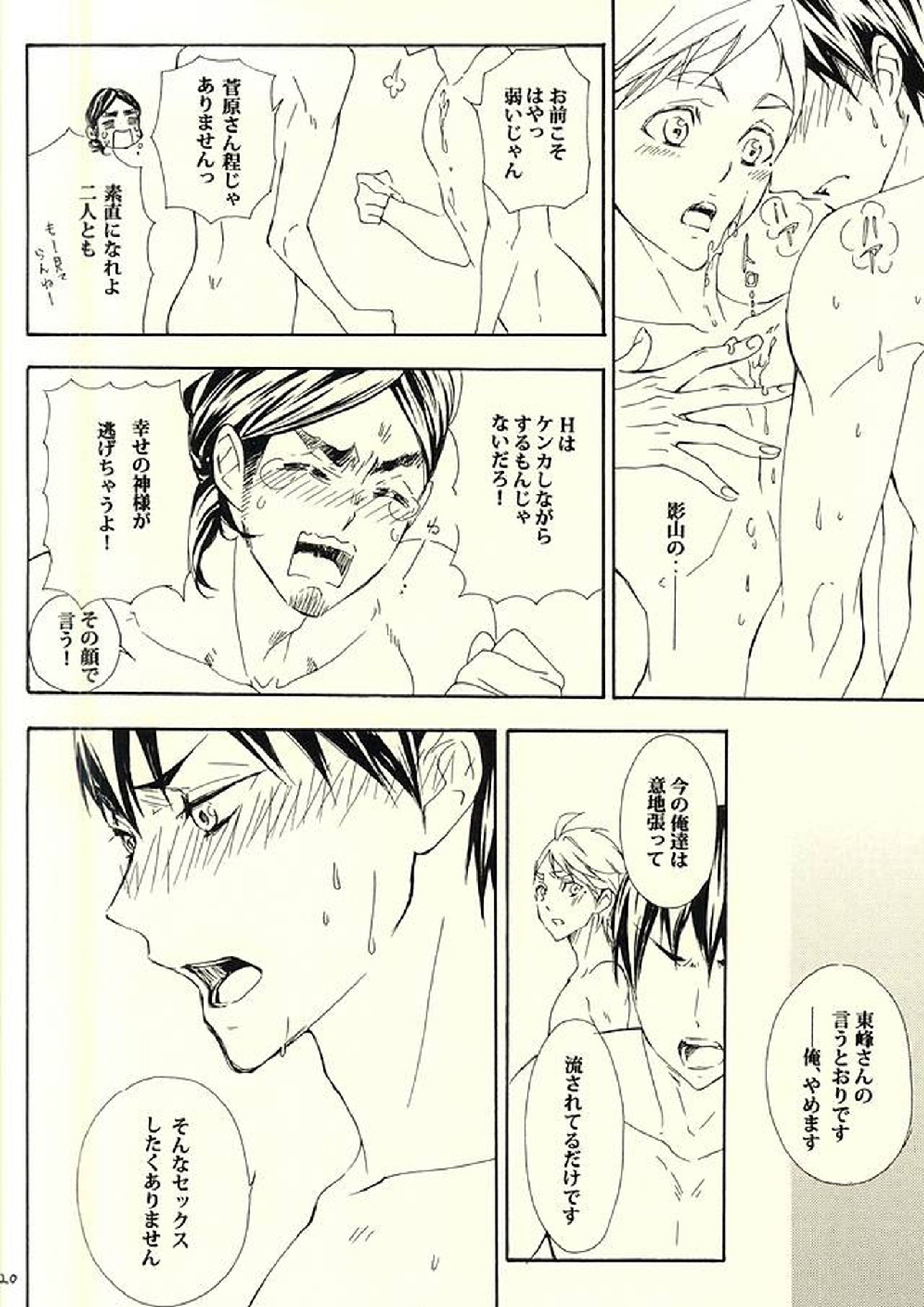 819号室 17ページ