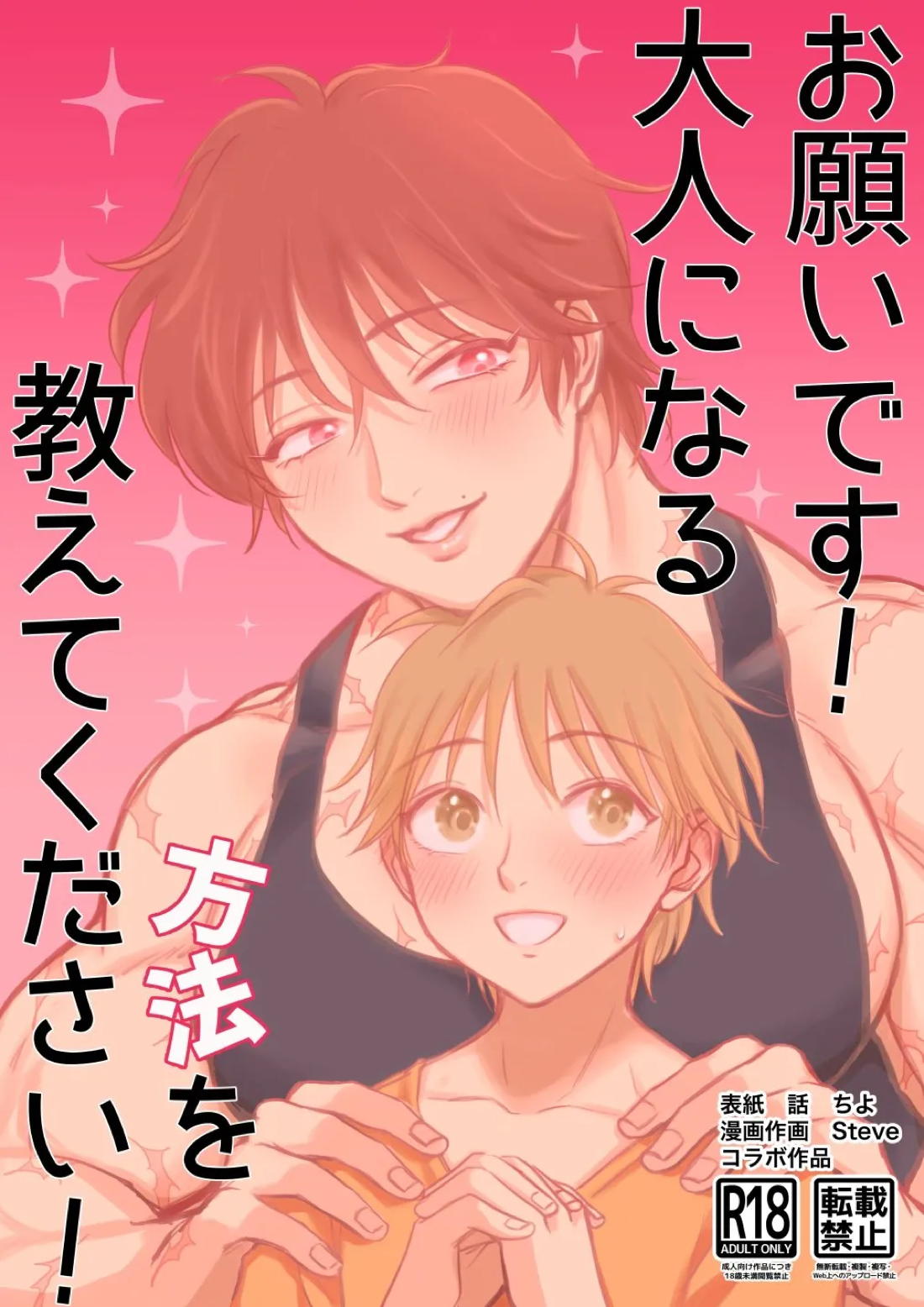 お願いです！大人になる方法を教えてください！ 1ページ