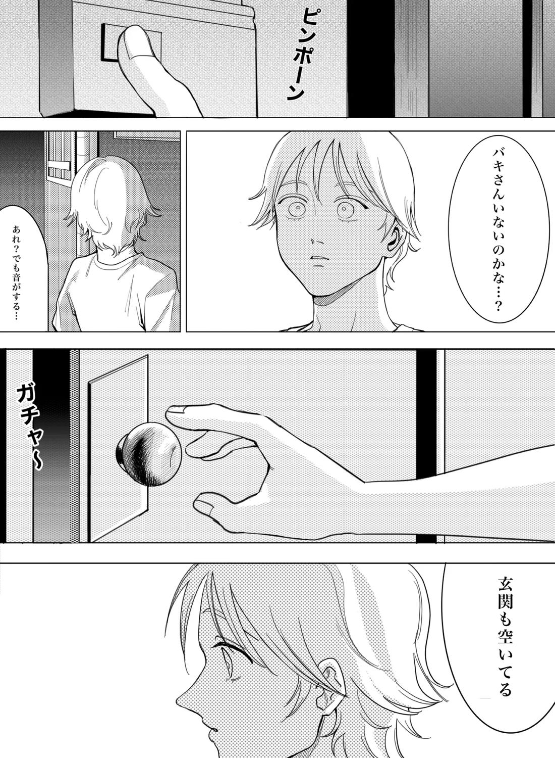 お願いです！大人になる方法を教えてください！ 3ページ