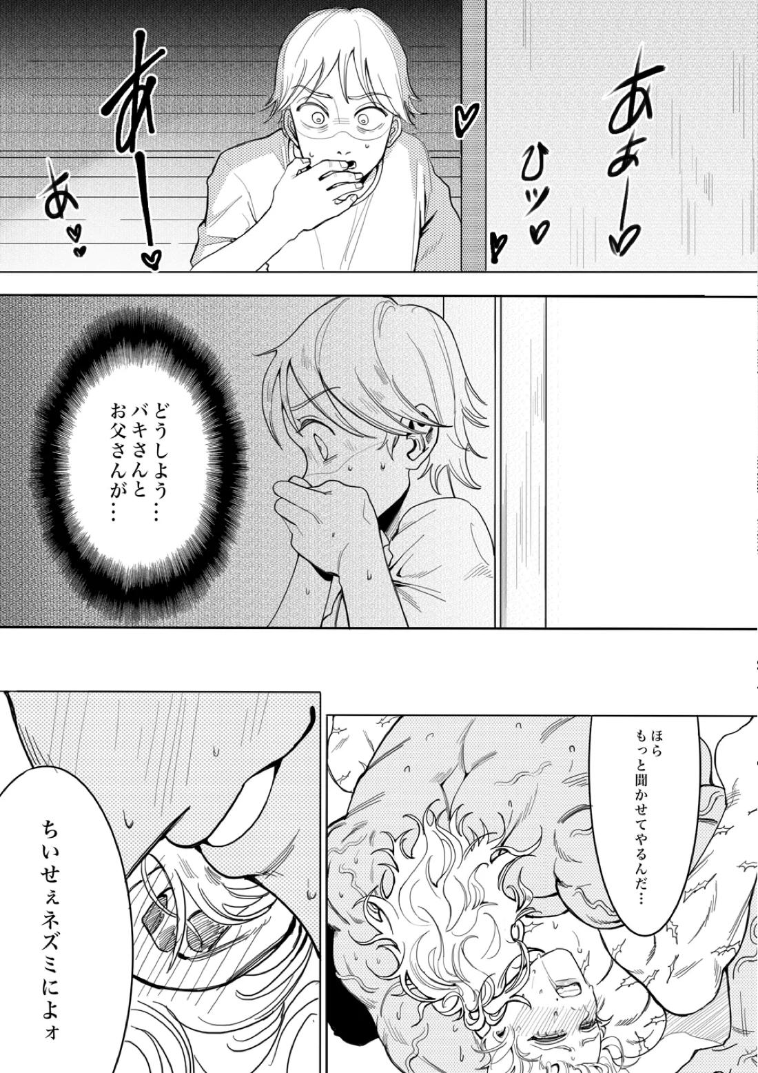 お願いです！大人になる方法を教えてください！ 6ページ