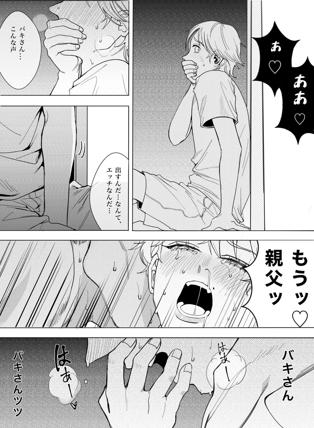 お願いです！大人になる方法を教えてください！ 7ページ