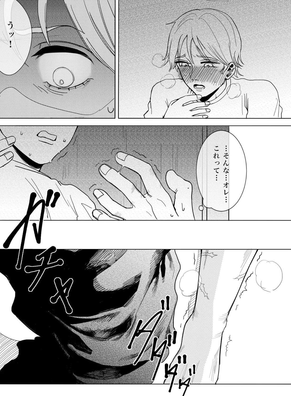 お願いです！大人になる方法を教えてください！ 9ページ