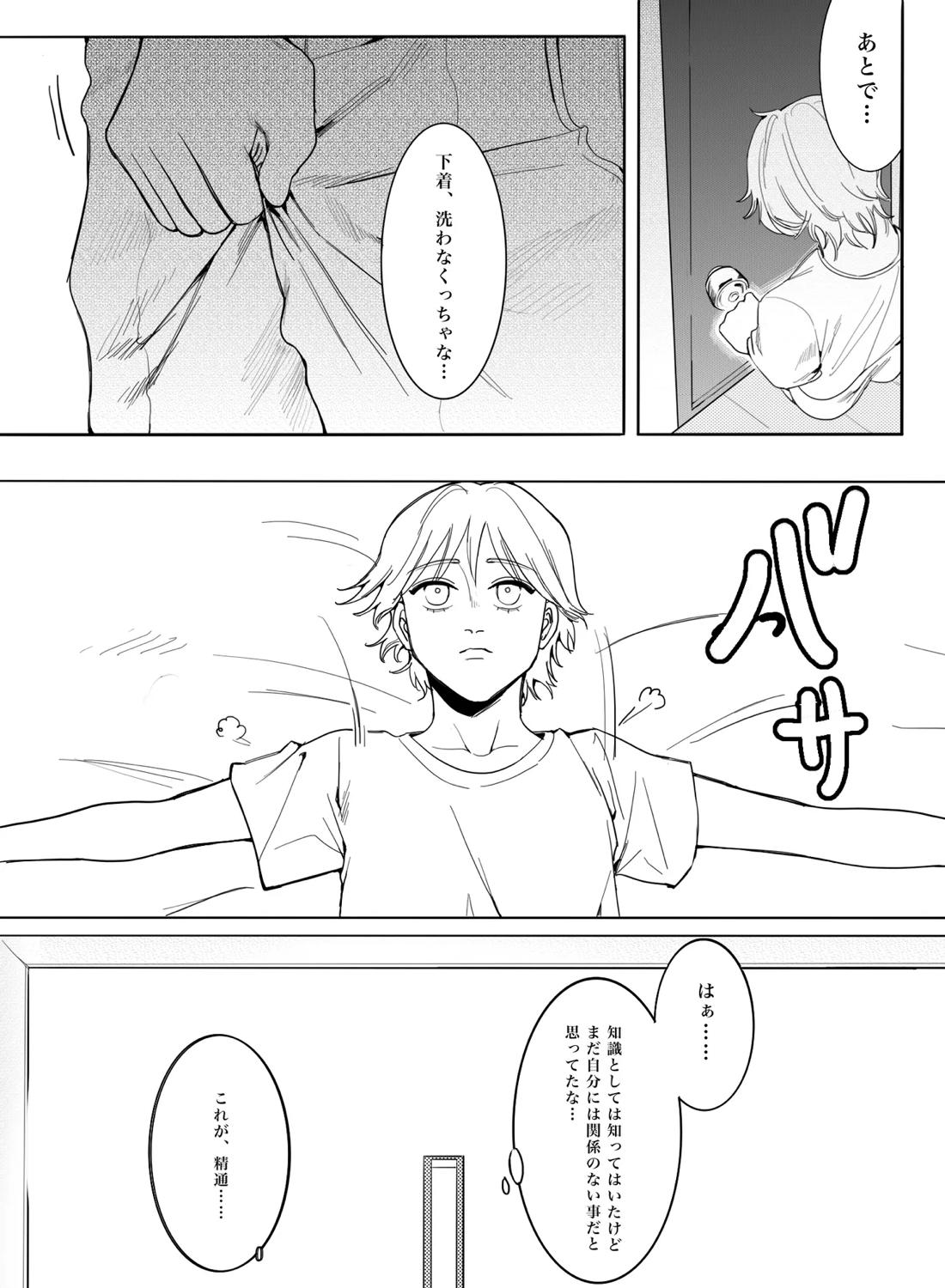 お願いです！大人になる方法を教えてください！ 14ページ