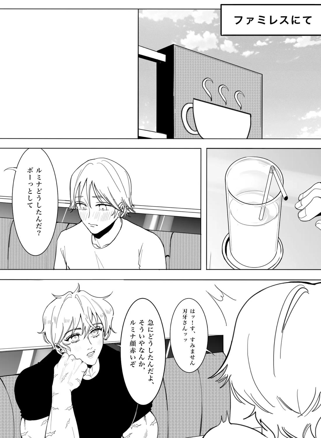 お願いです！大人になる方法を教えてください！ 16ページ