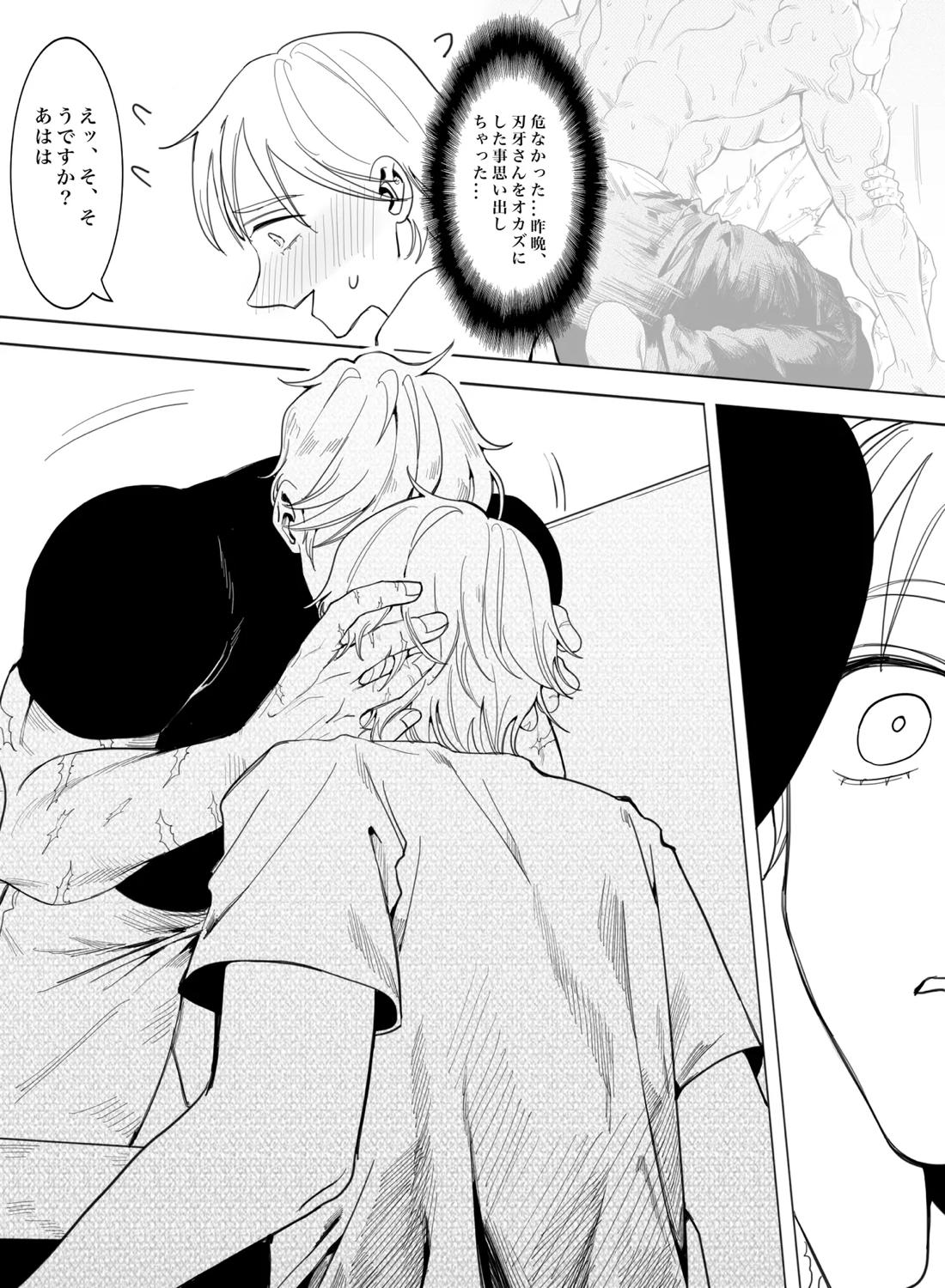 お願いです！大人になる方法を教えてください！ 17ページ