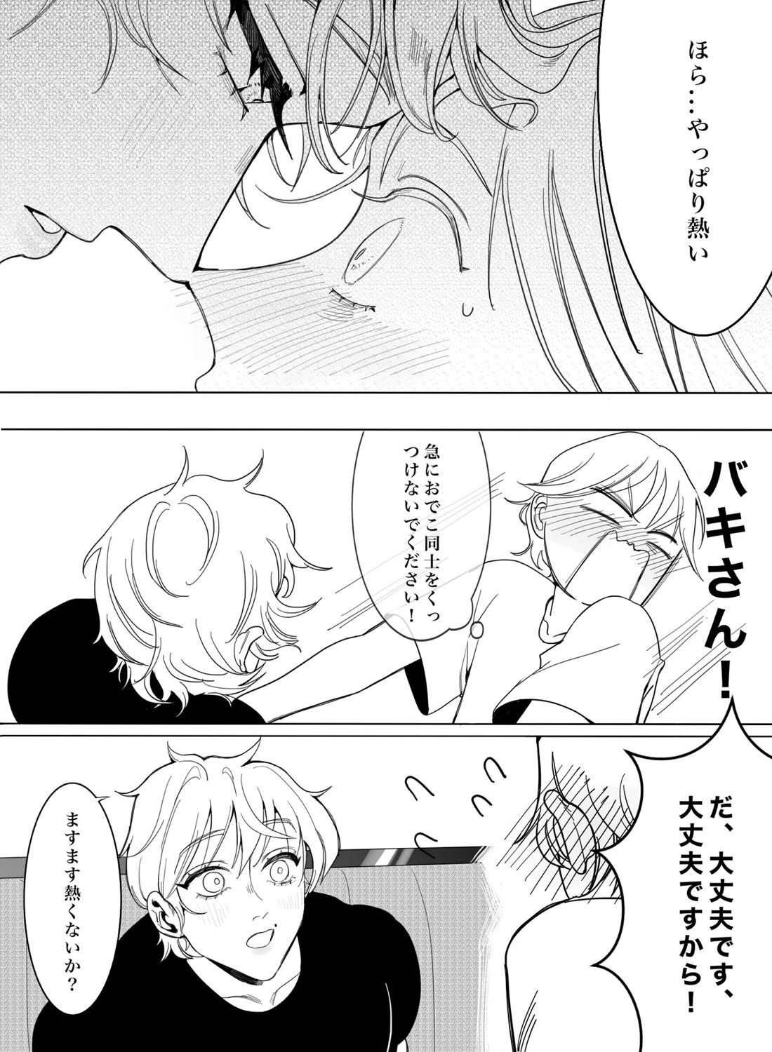 お願いです！大人になる方法を教えてください！ 18ページ