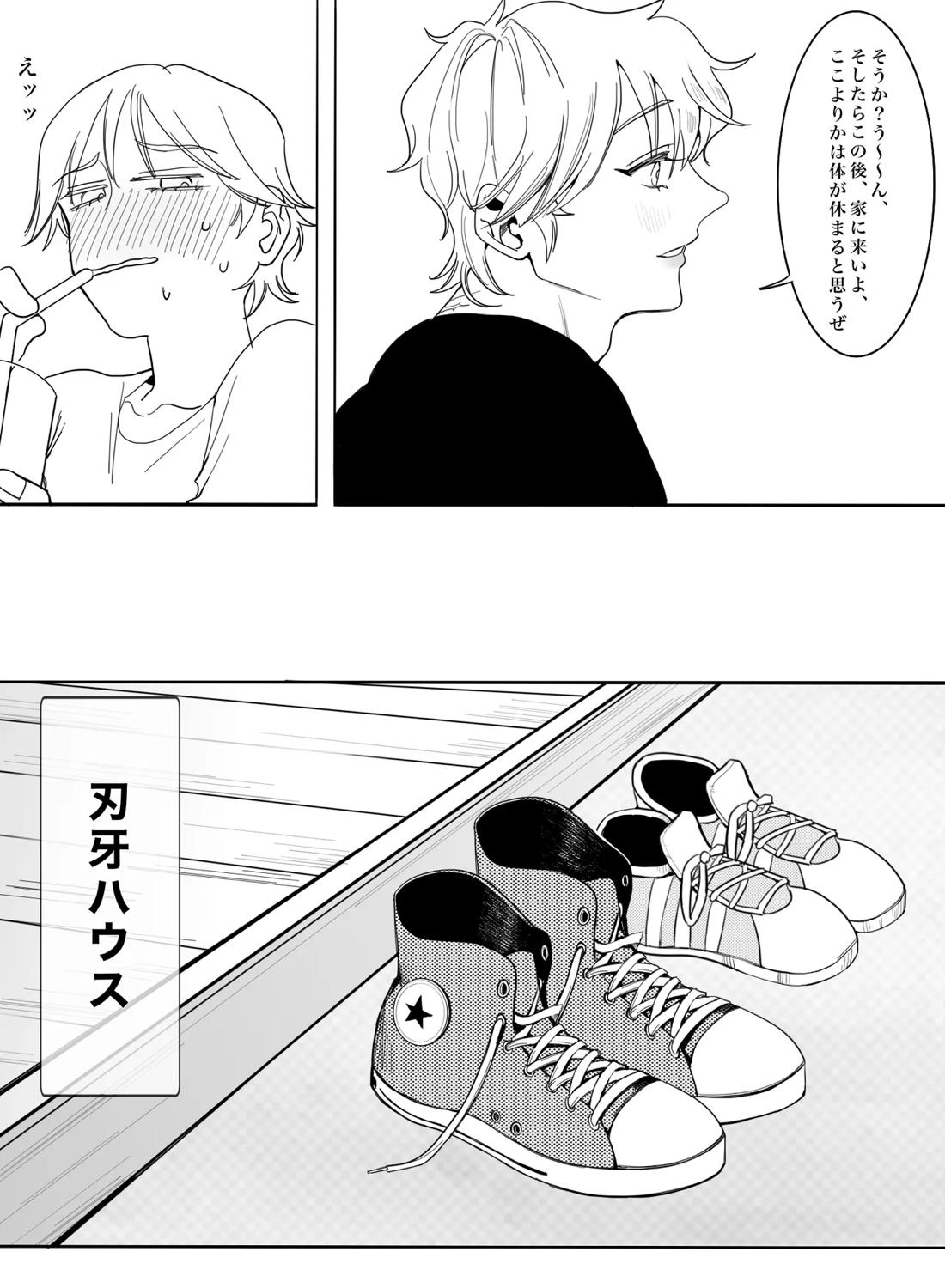 お願いです！大人になる方法を教えてください！ 19ページ