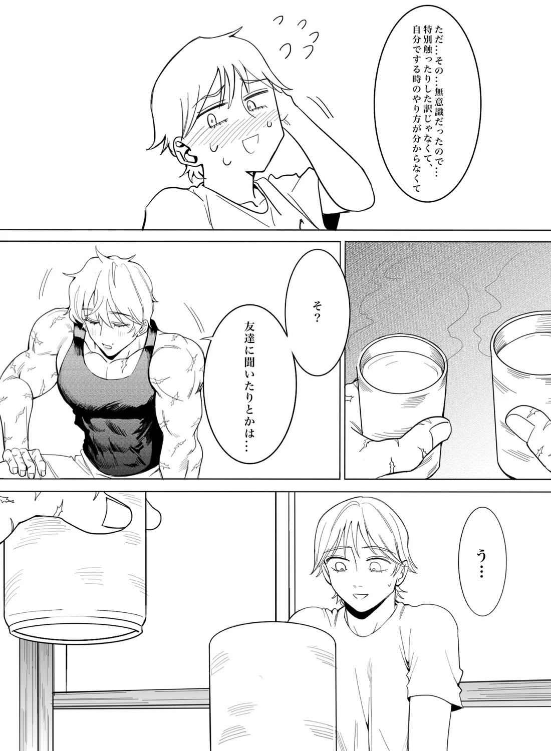 お願いです！大人になる方法を教えてください！ 21ページ