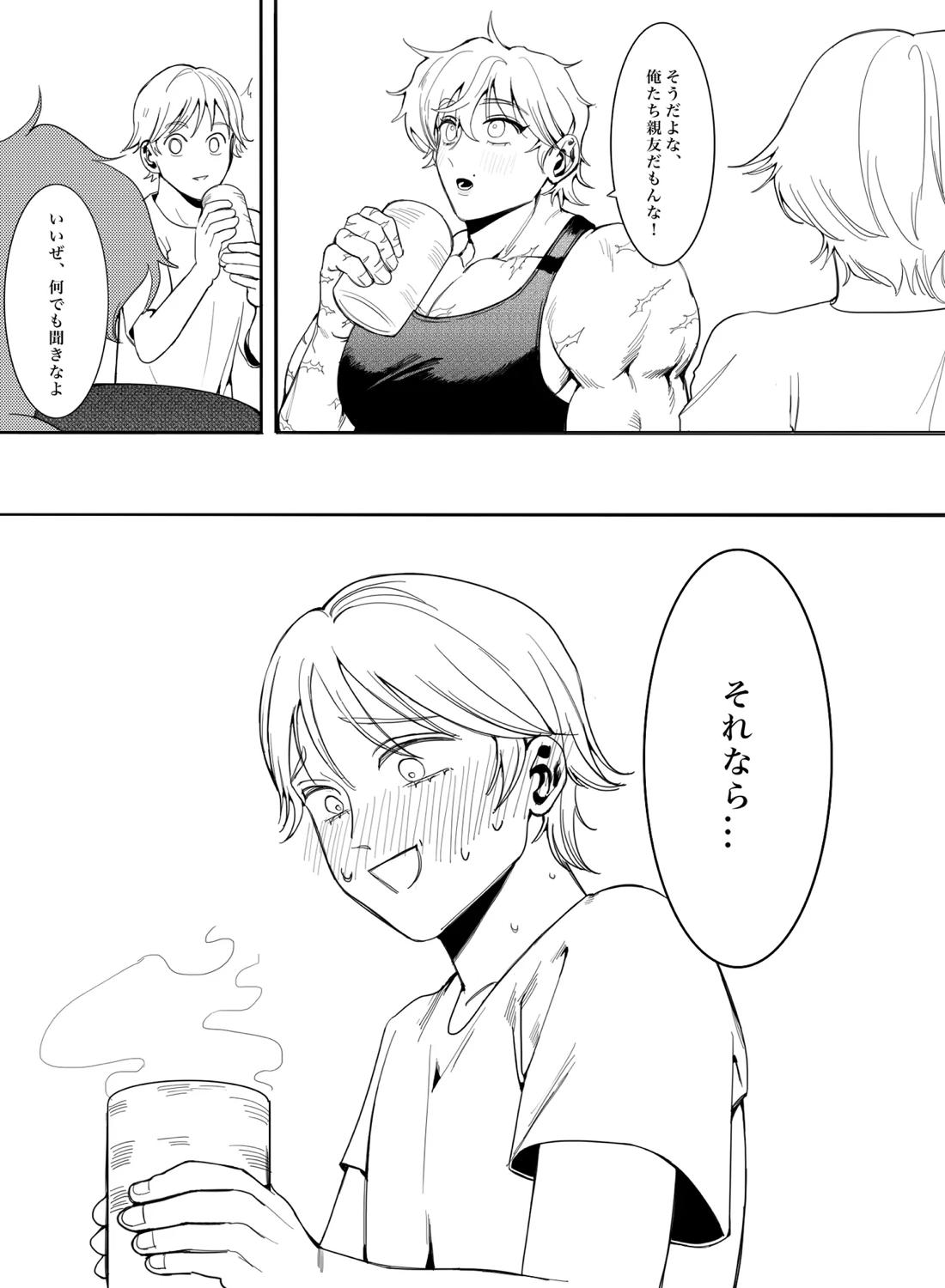 お願いです！大人になる方法を教えてください！ 22ページ