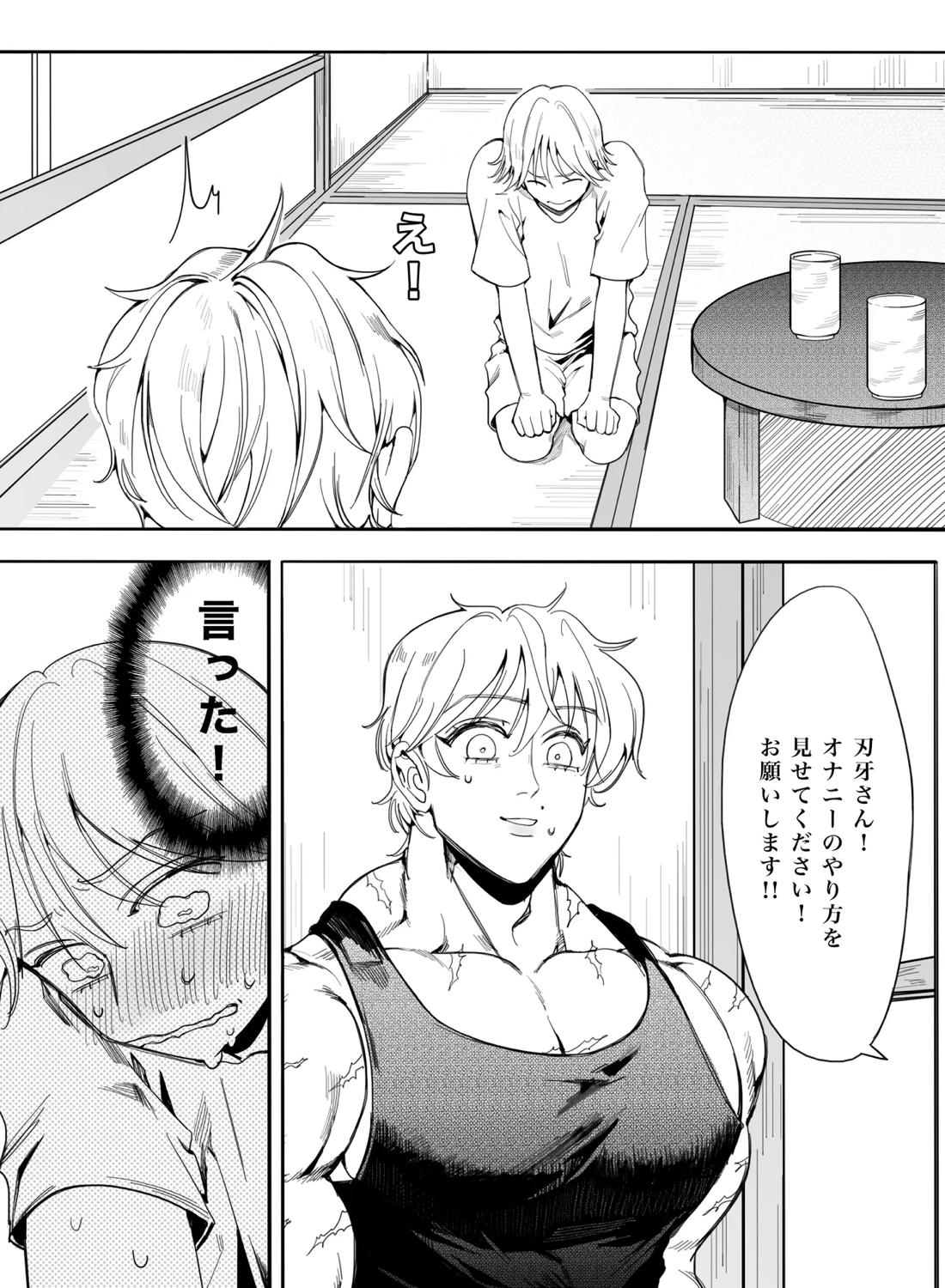 お願いです！大人になる方法を教えてください！ 23ページ