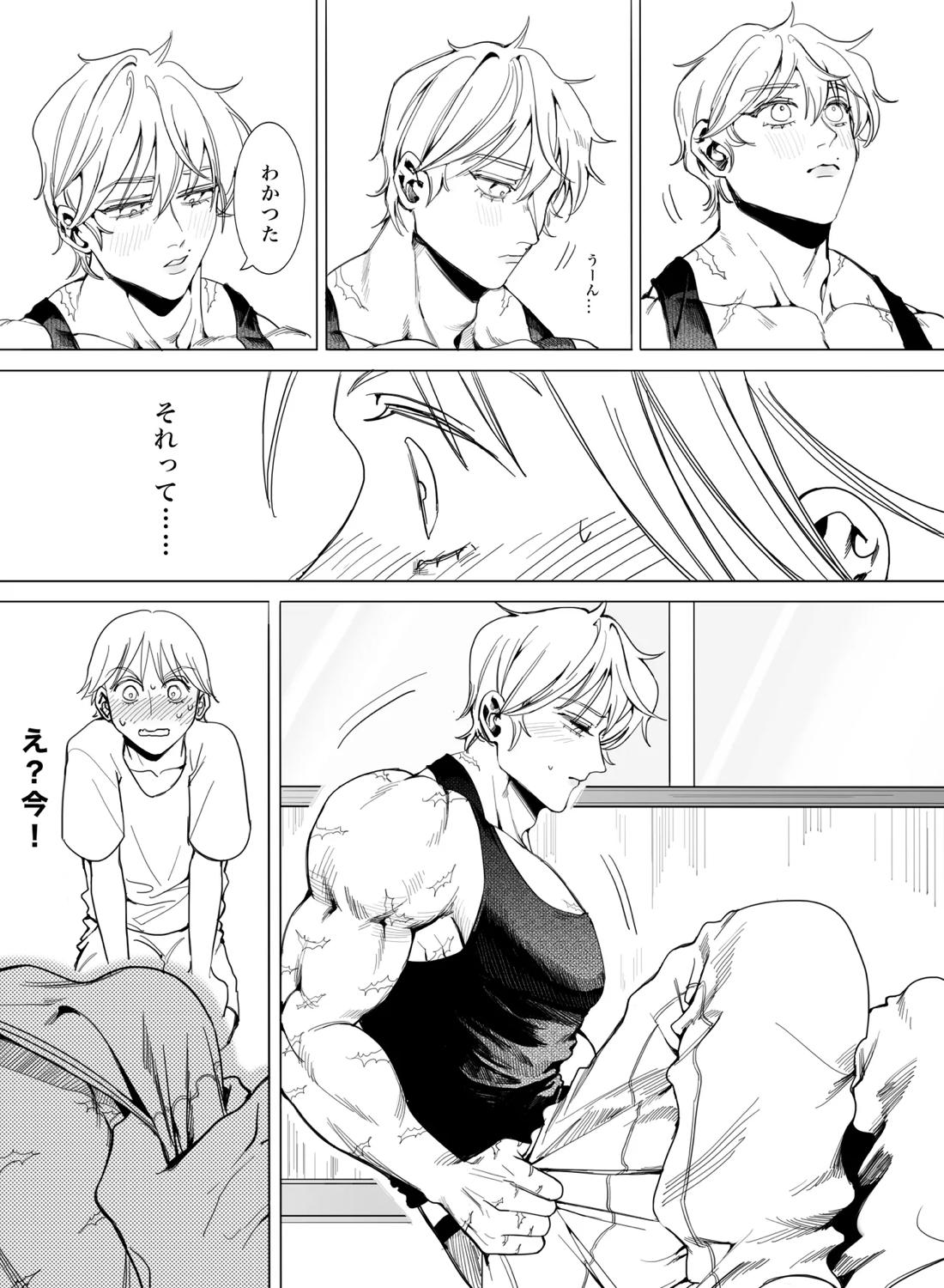 お願いです！大人になる方法を教えてください！ 24ページ